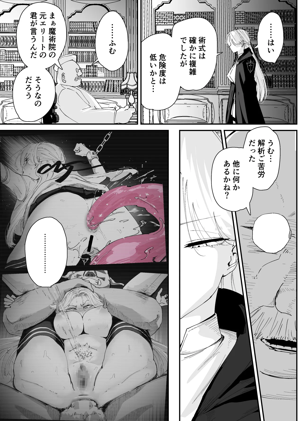 私のアナルは弱くないっ!!2 〜女騎士様がふたたびアナルゼリーに屈するまで…〜 Page.7