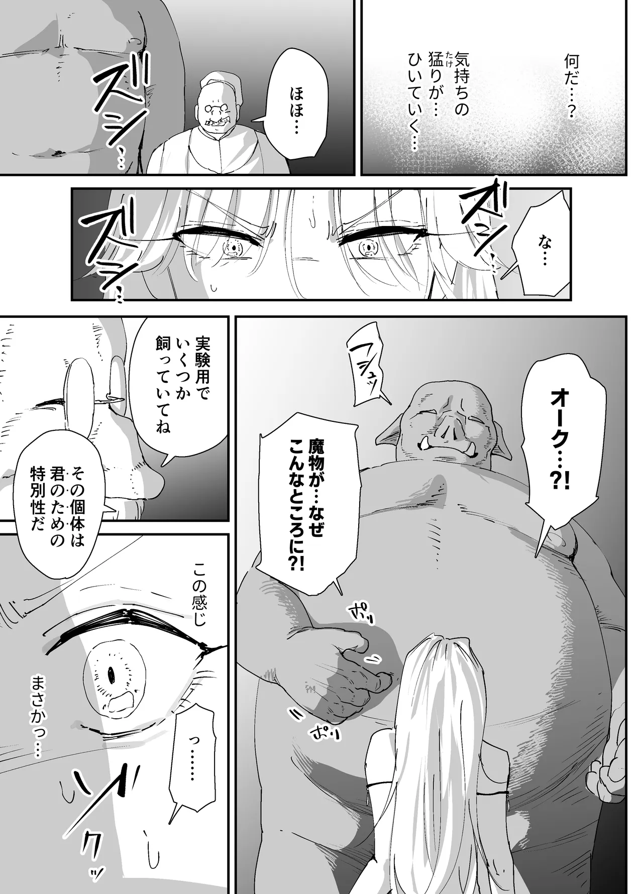 私のアナルは弱くないっ!!2 〜女騎士様がふたたびアナルゼリーに屈するまで…〜 Page.73