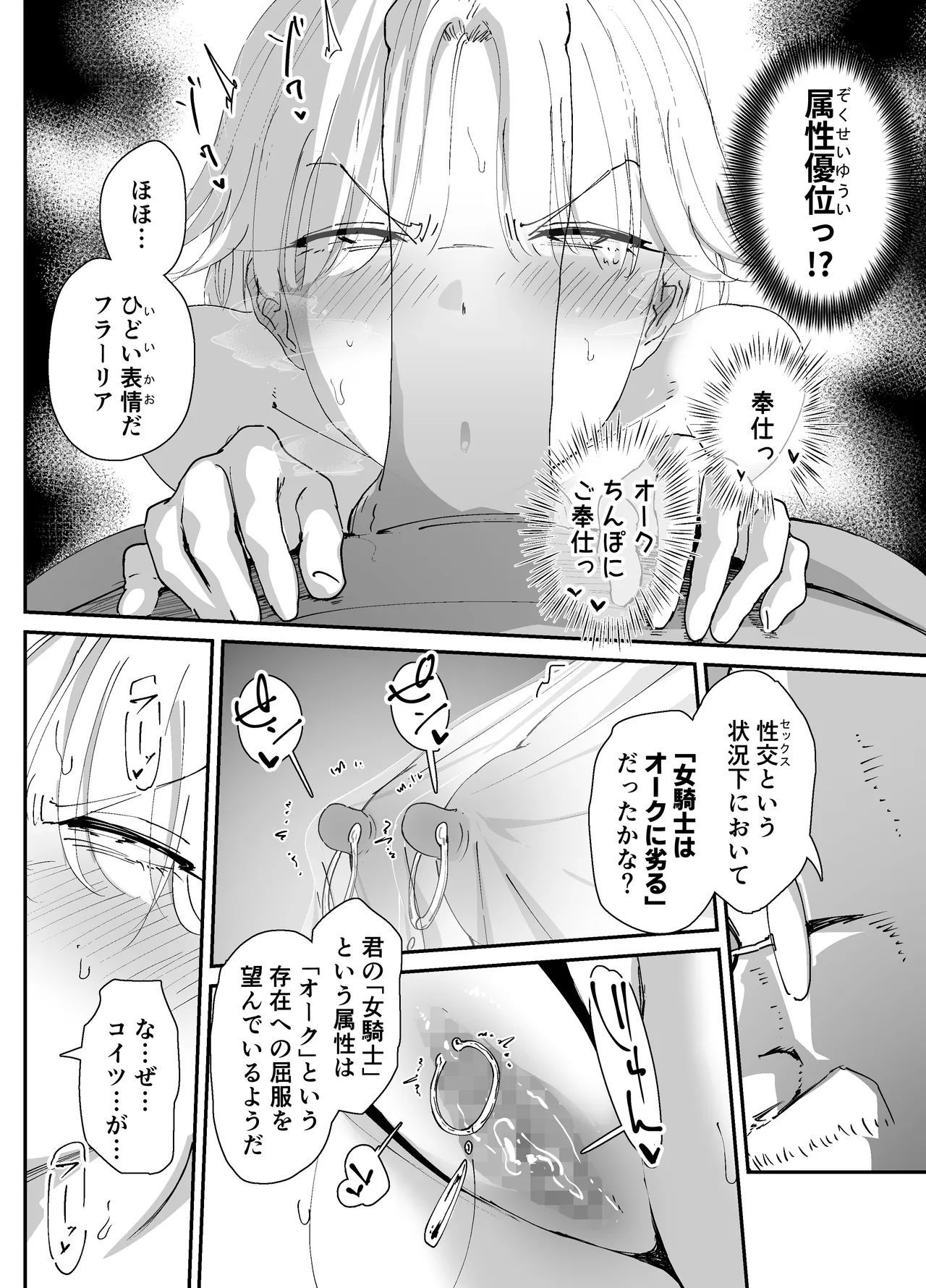 私のアナルは弱くないっ!!2 〜女騎士様がふたたびアナルゼリーに屈するまで…〜 Page.74