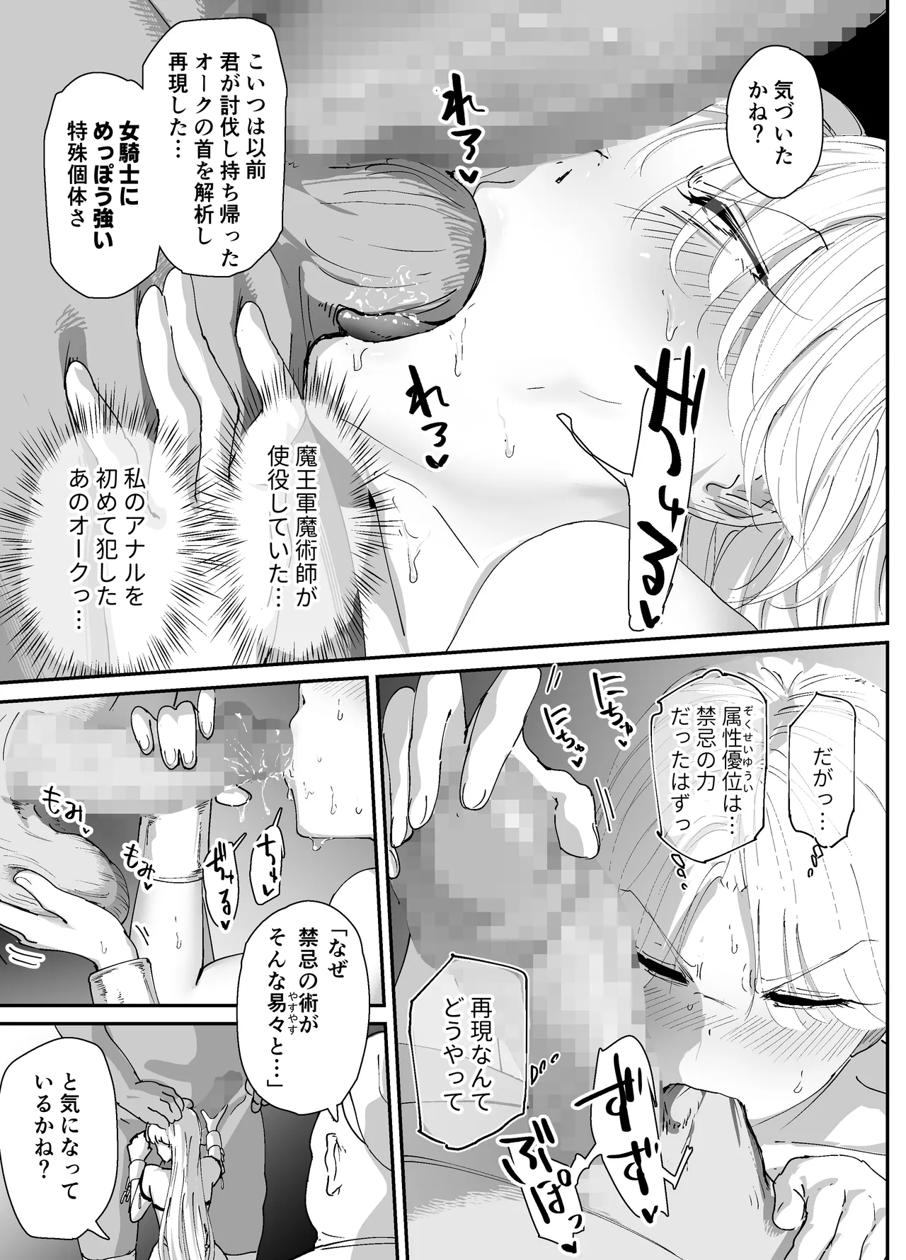 私のアナルは弱くないっ!!2 〜女騎士様がふたたびアナルゼリーに屈するまで…〜 Page.75