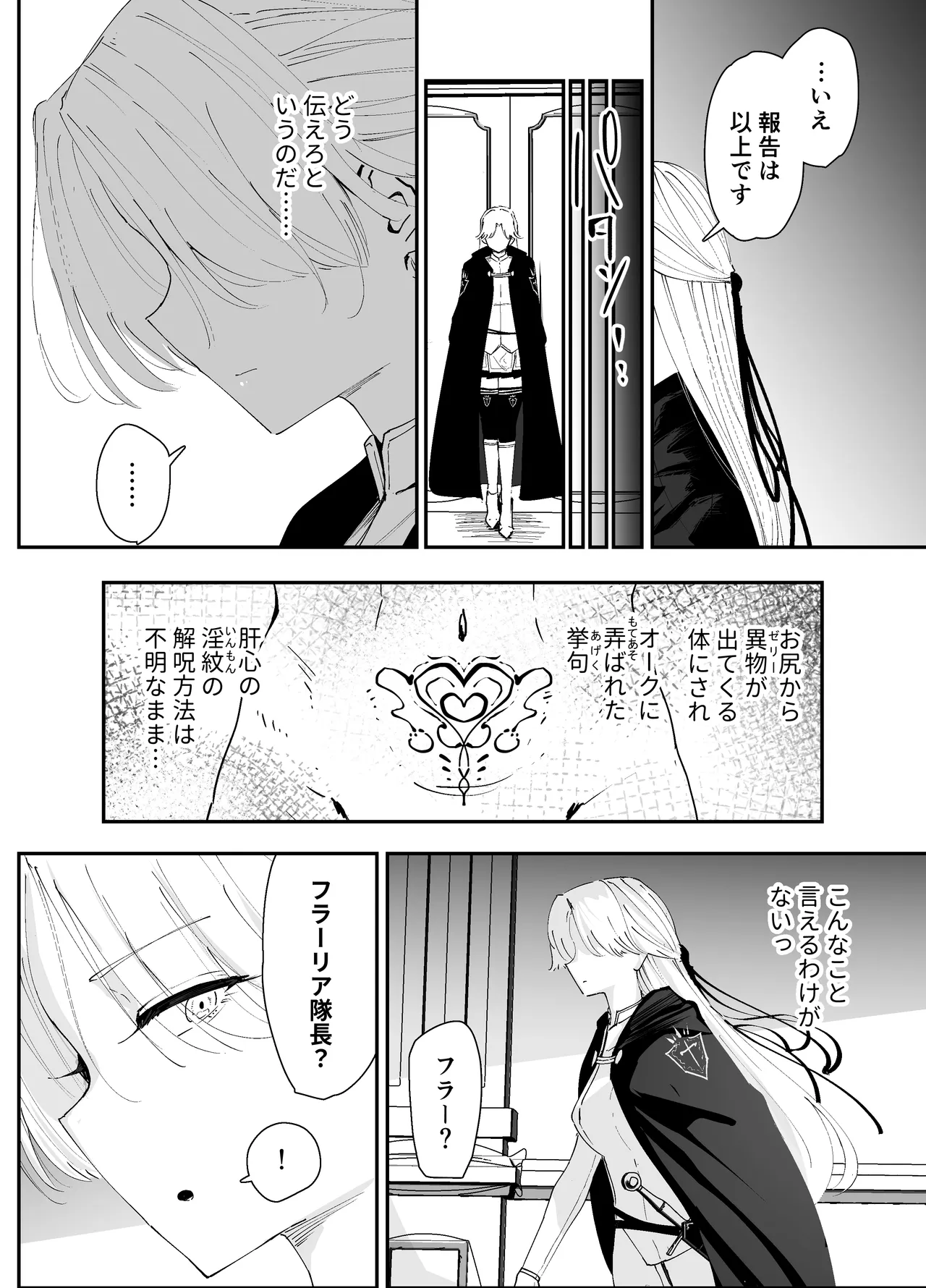 私のアナルは弱くないっ!!2 〜女騎士様がふたたびアナルゼリーに屈するまで…〜 Page.8