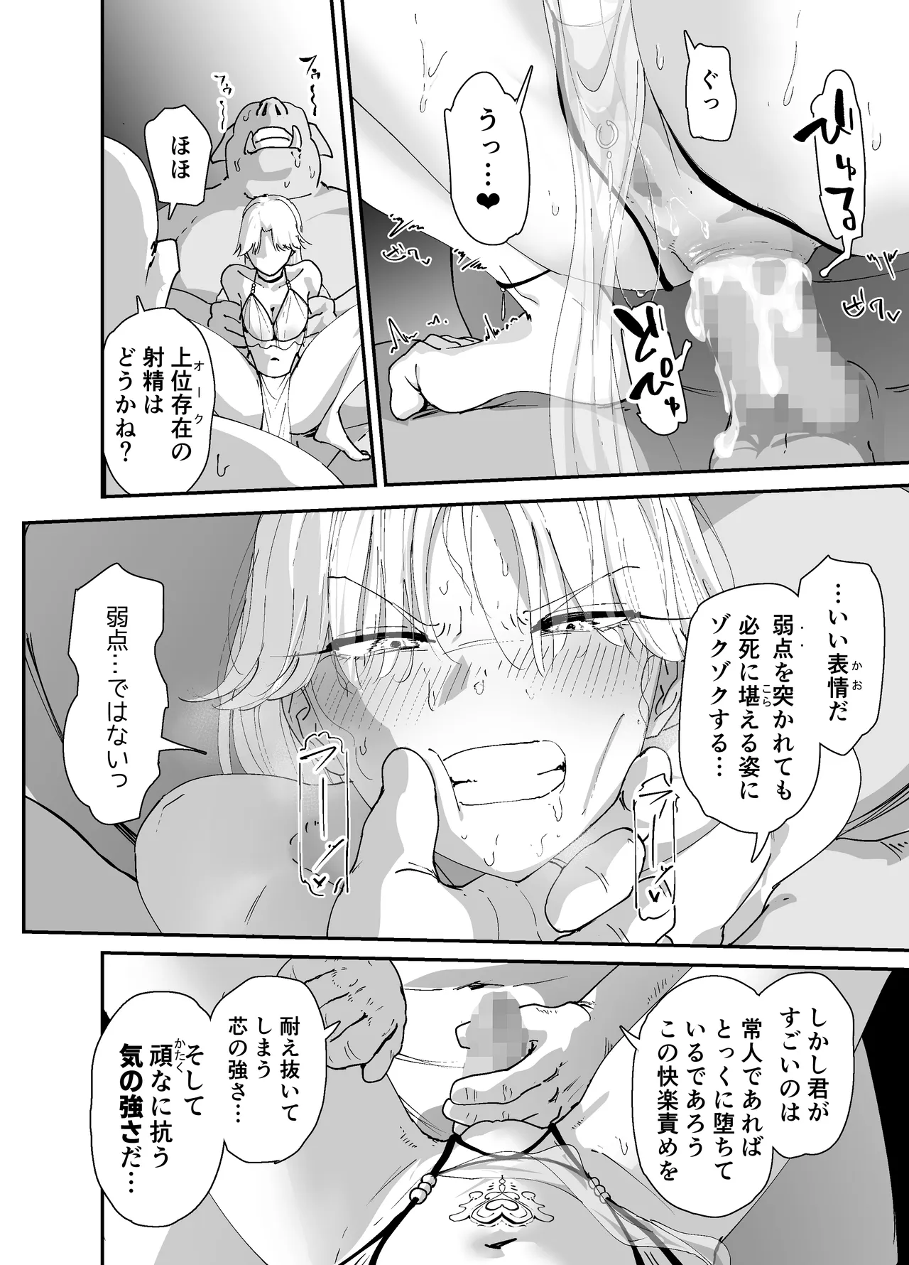 私のアナルは弱くないっ!!2 〜女騎士様がふたたびアナルゼリーに屈するまで…〜 Page.84