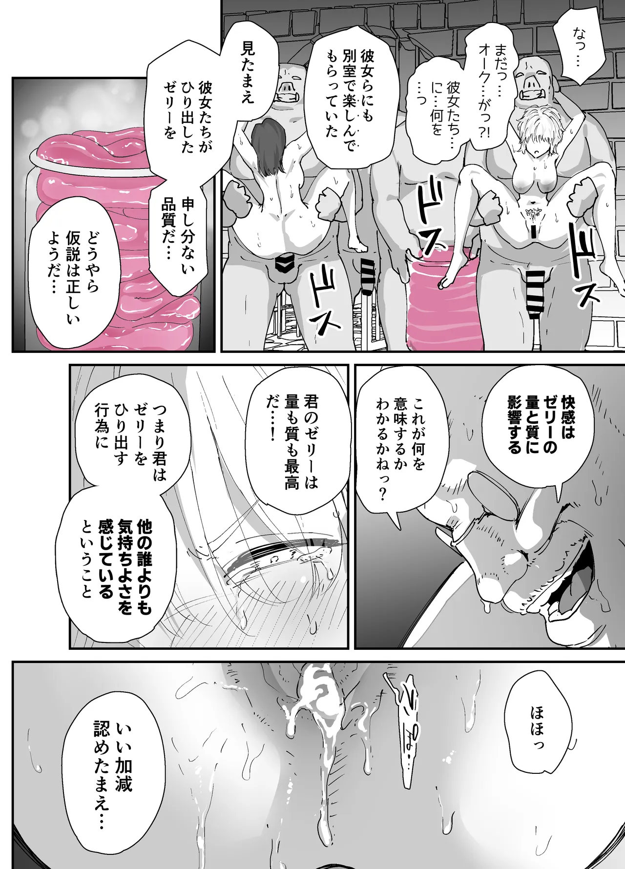 私のアナルは弱くないっ!!2 〜女騎士様がふたたびアナルゼリーに屈するまで…〜 Page.94