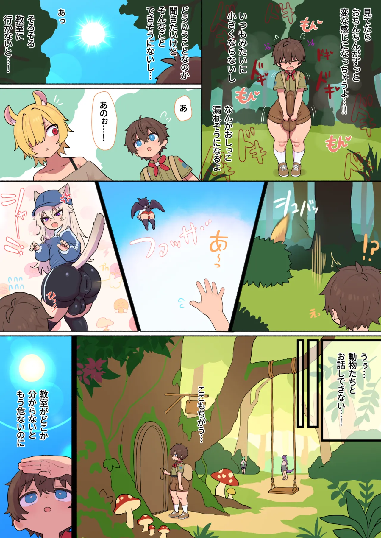 動物学校 Page.18