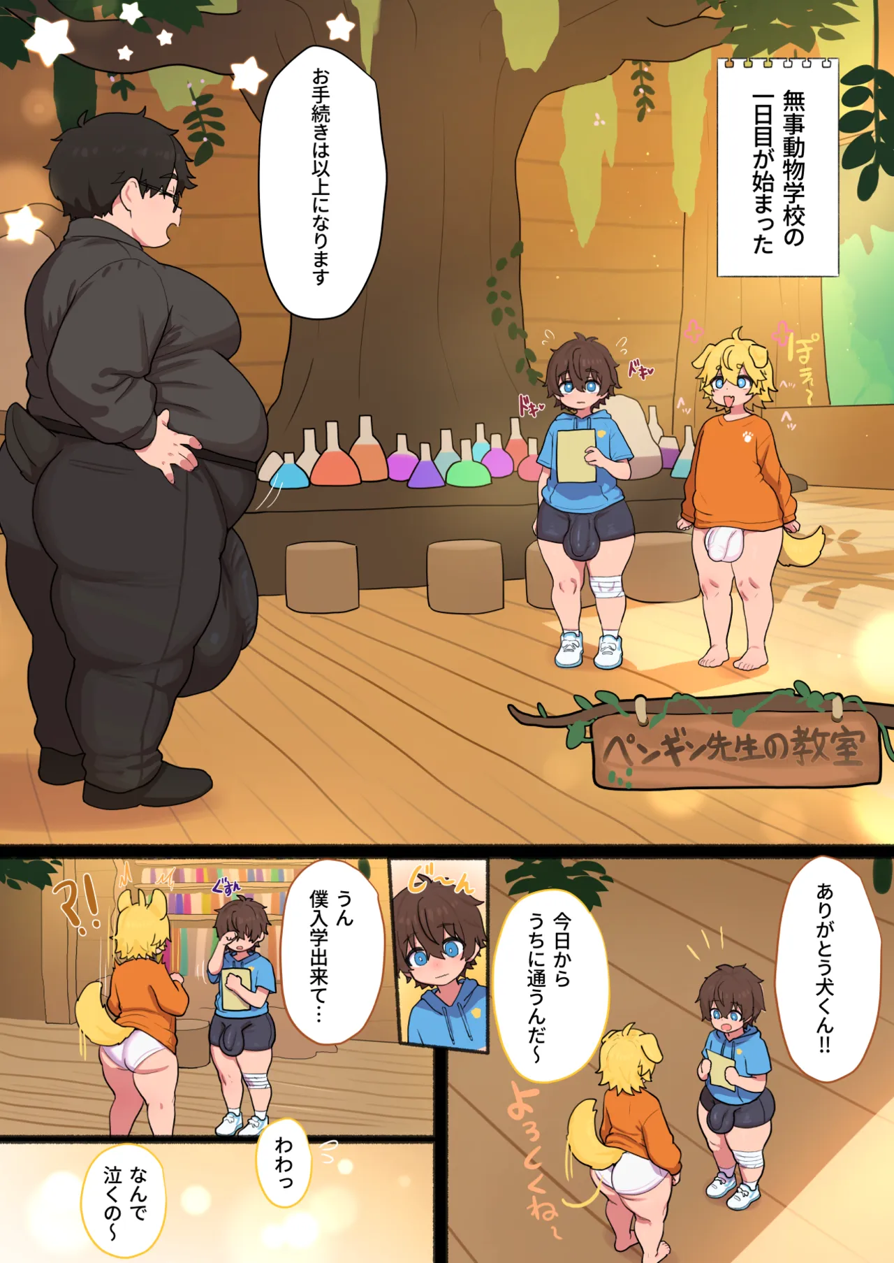動物学校 Page.28