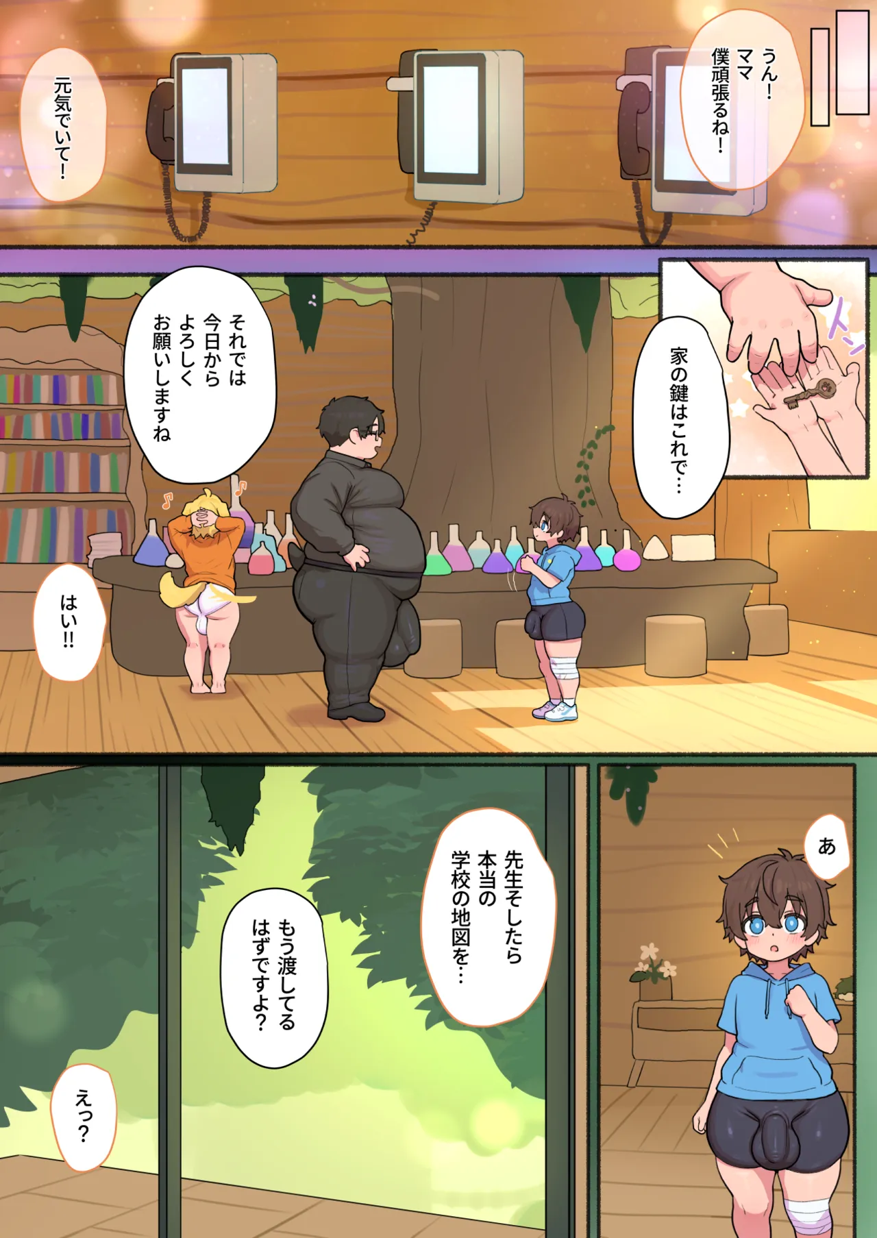 動物学校 Page.29