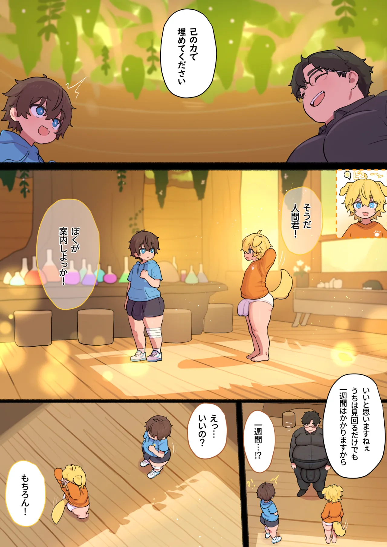 動物学校 Page.30