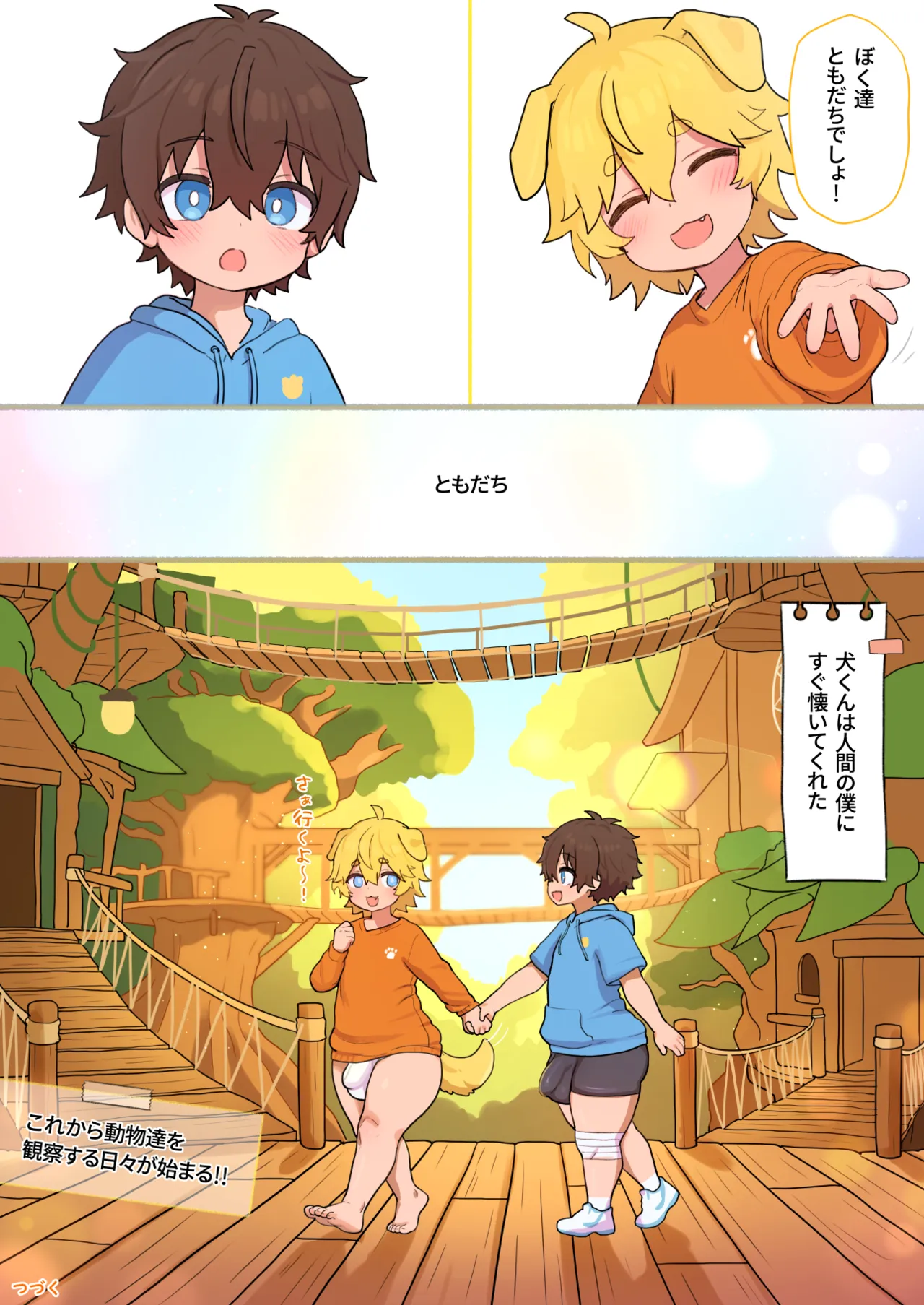 動物学校 Page.31