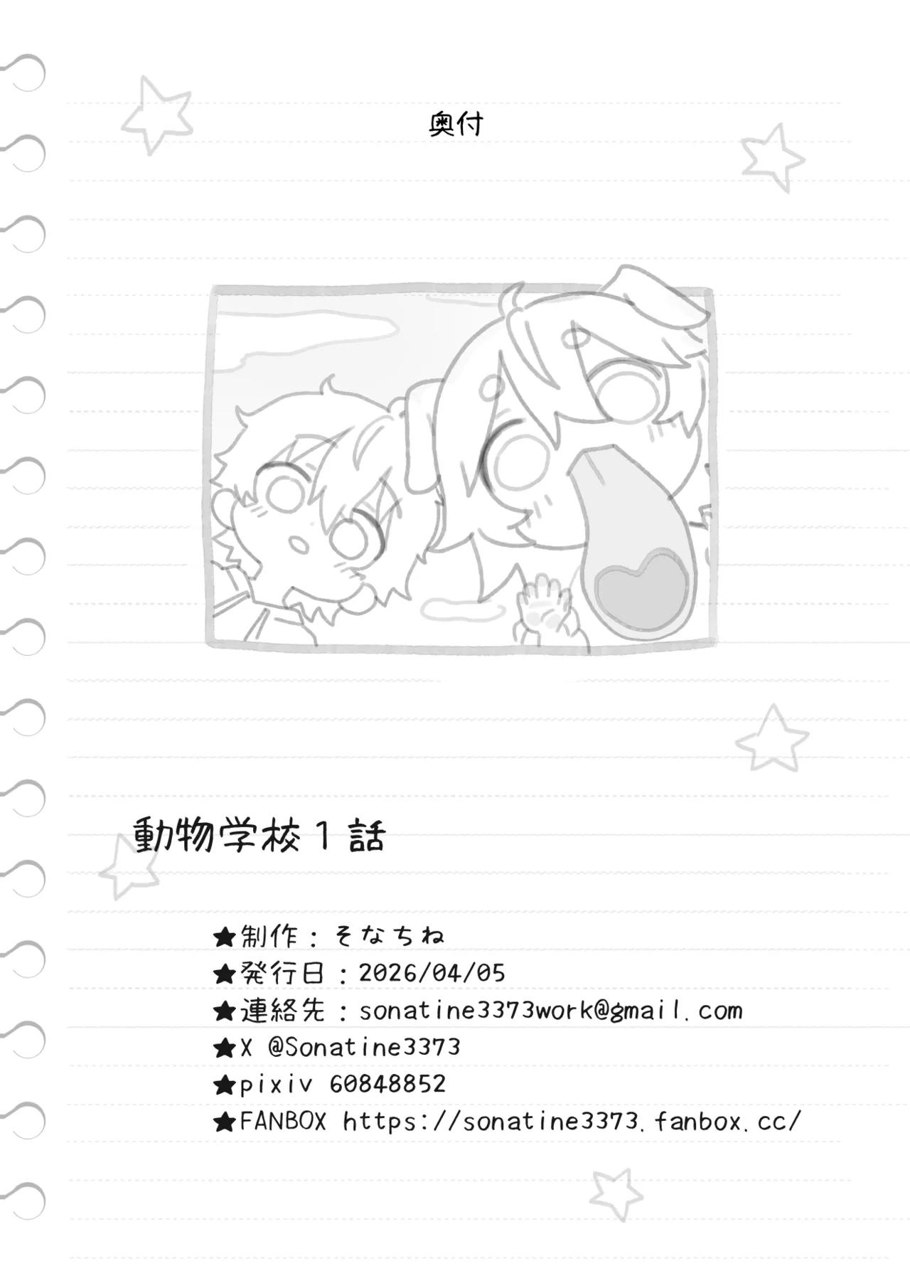 動物学校 Page.32