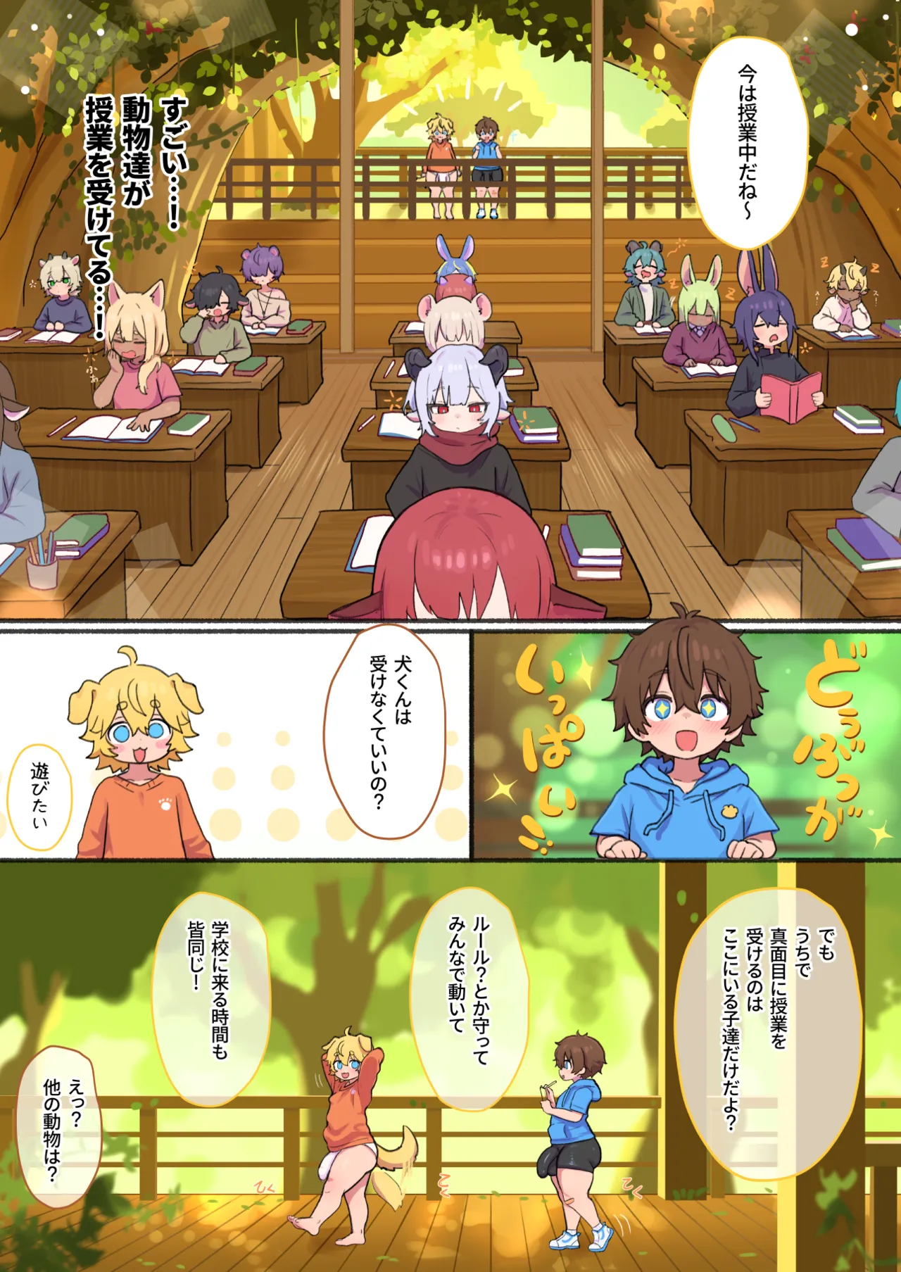 動物学校 Page.33