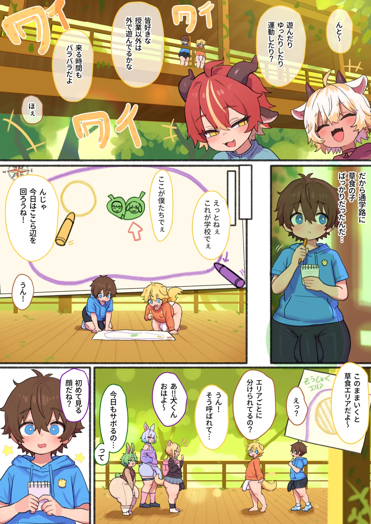 動物学校 Page.34