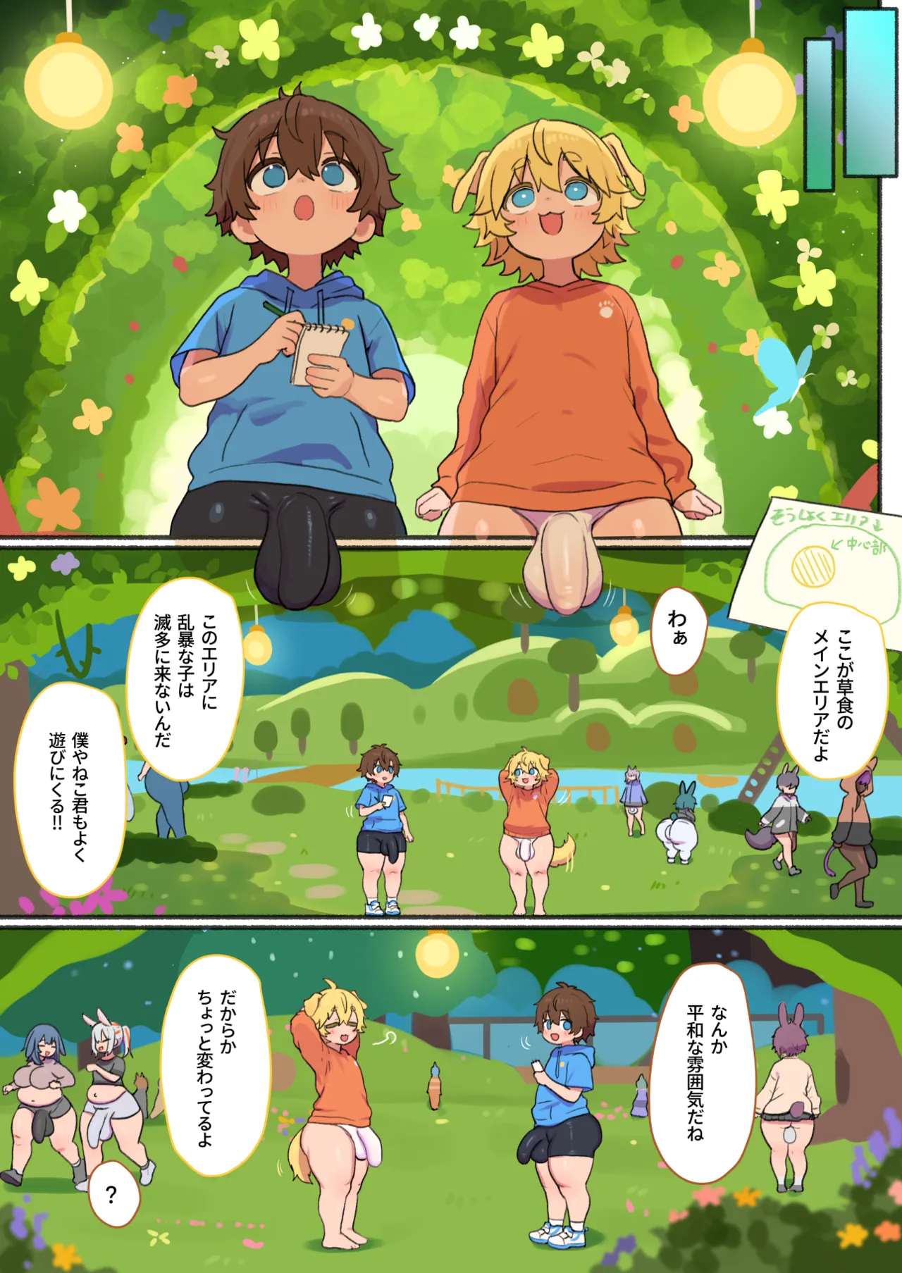動物学校 Page.49