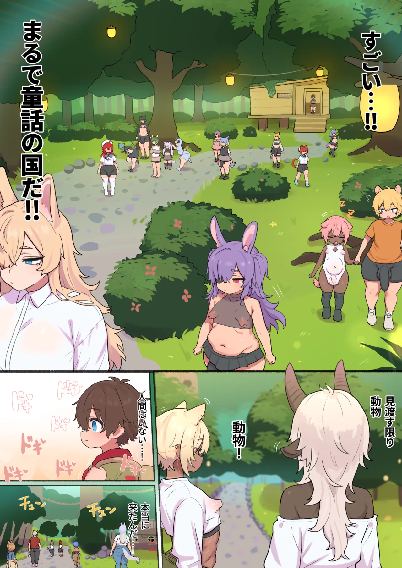 動物学校 Page.5