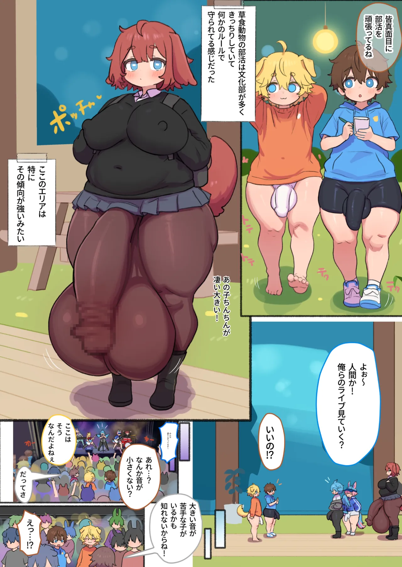 動物学校 Page.51