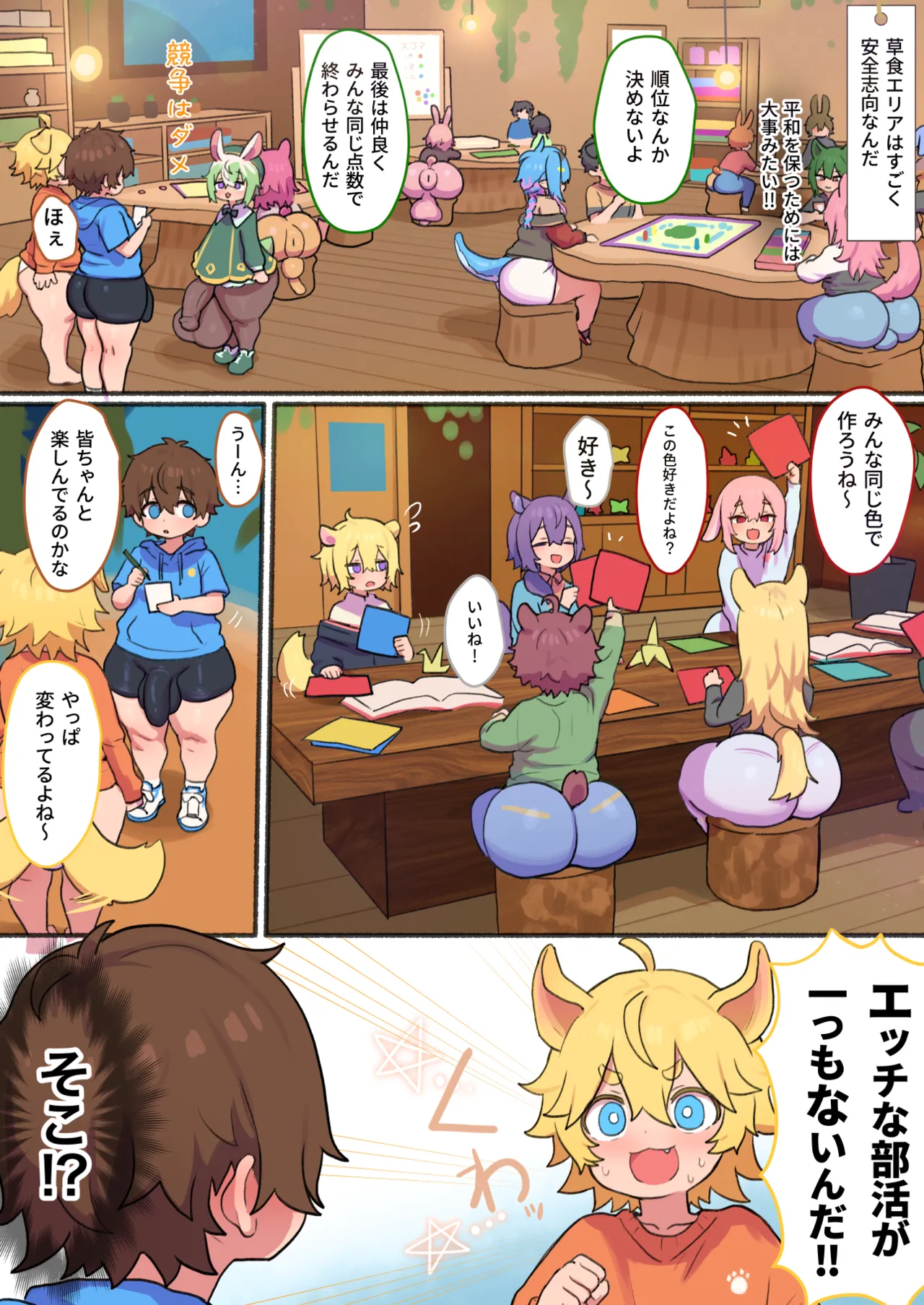 動物学校 Page.52