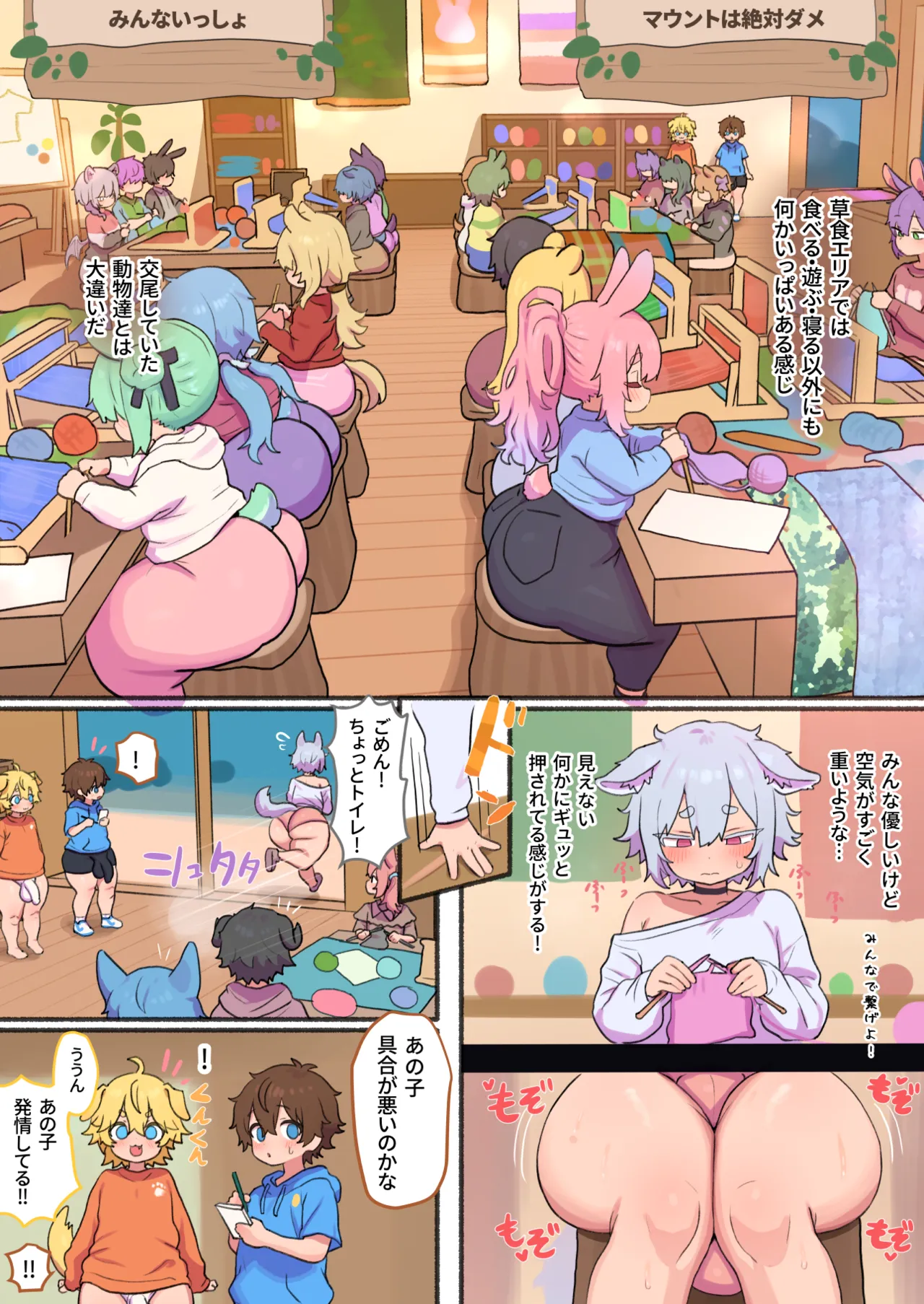 動物学校 Page.53