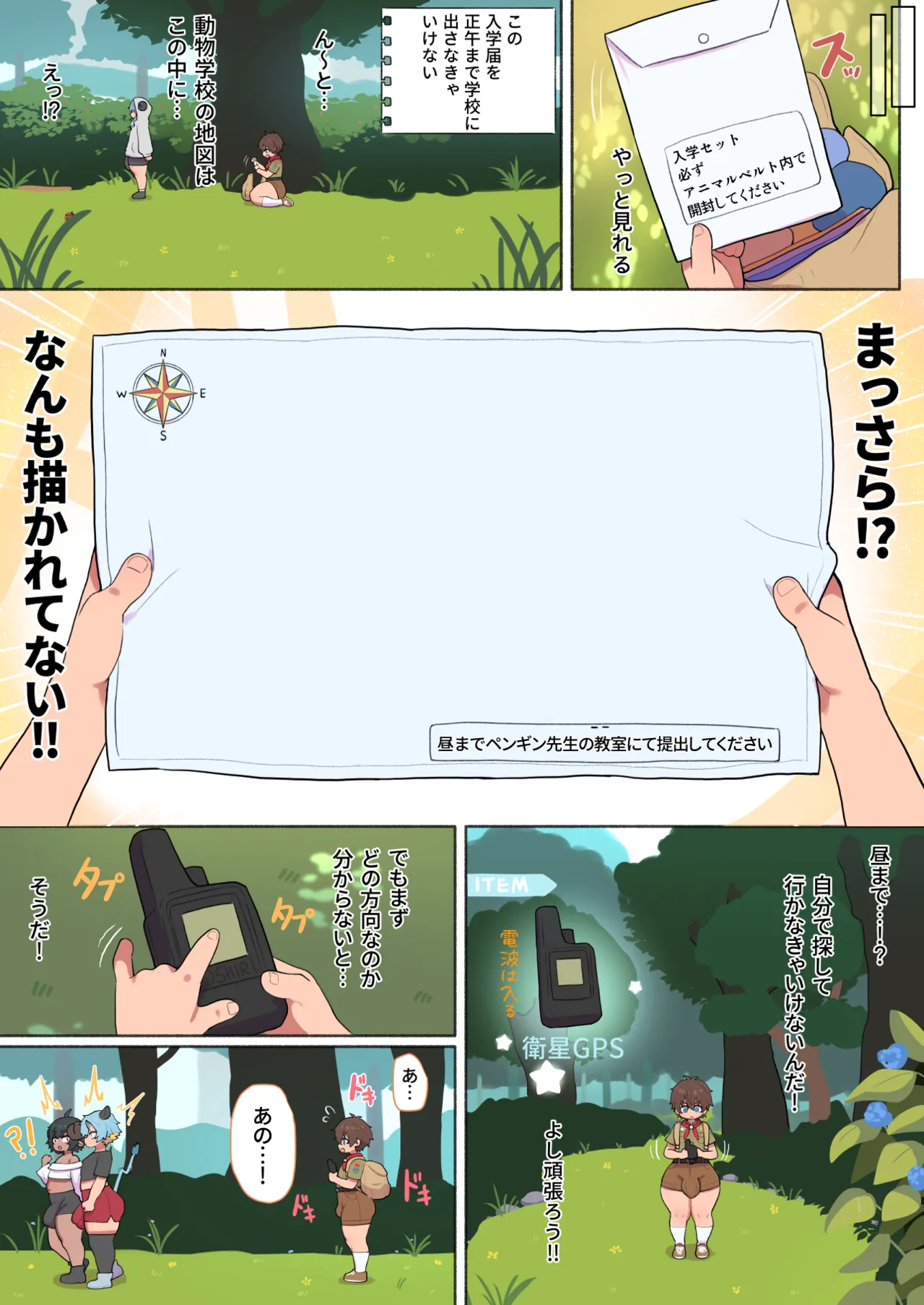 動物学校 Page.6