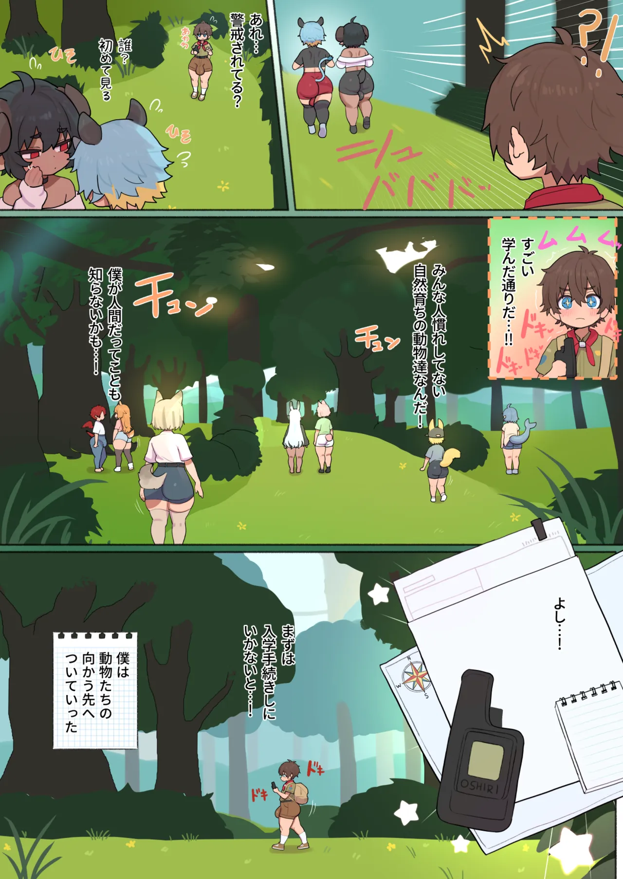 動物学校 Page.7