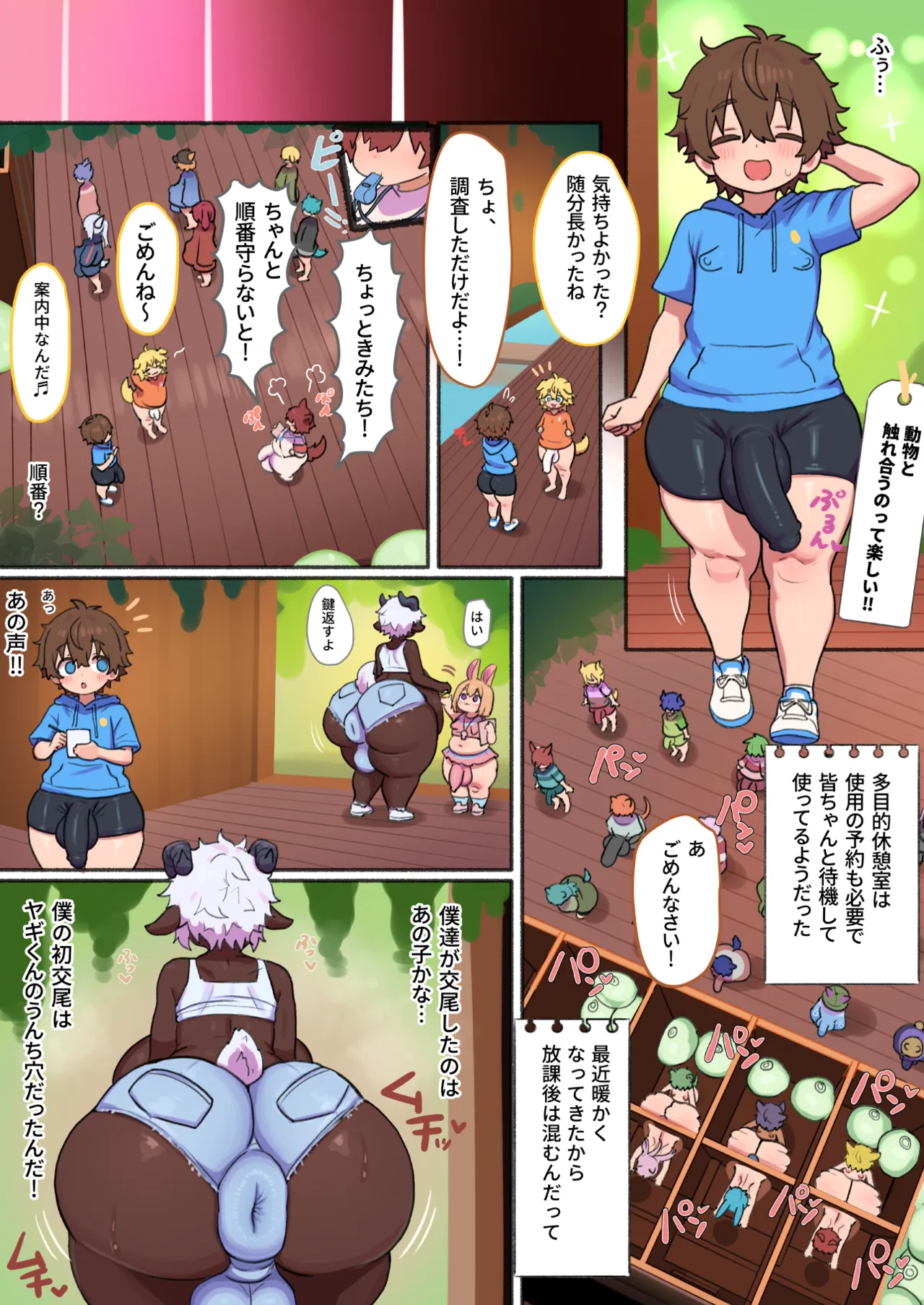 動物学校 Page.72