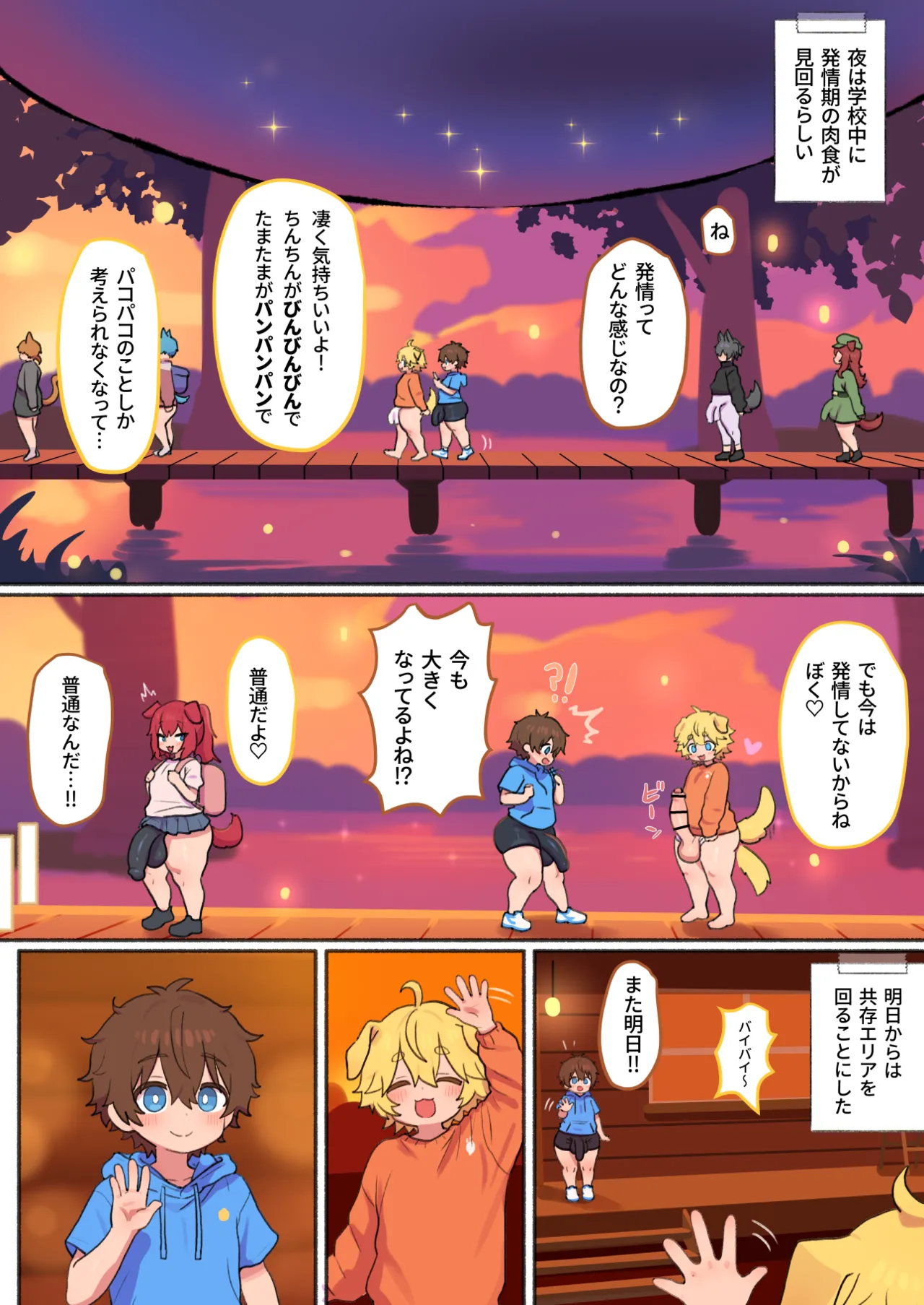 動物学校 Page.74