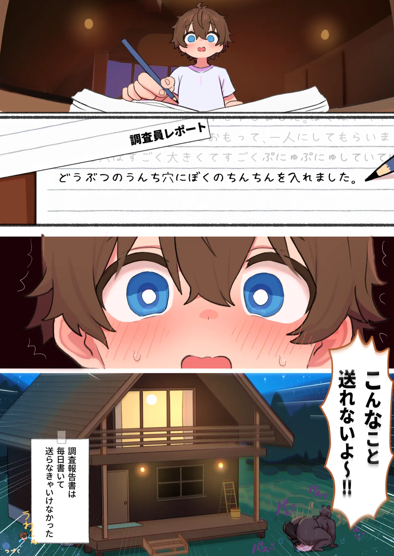 動物学校 Page.77