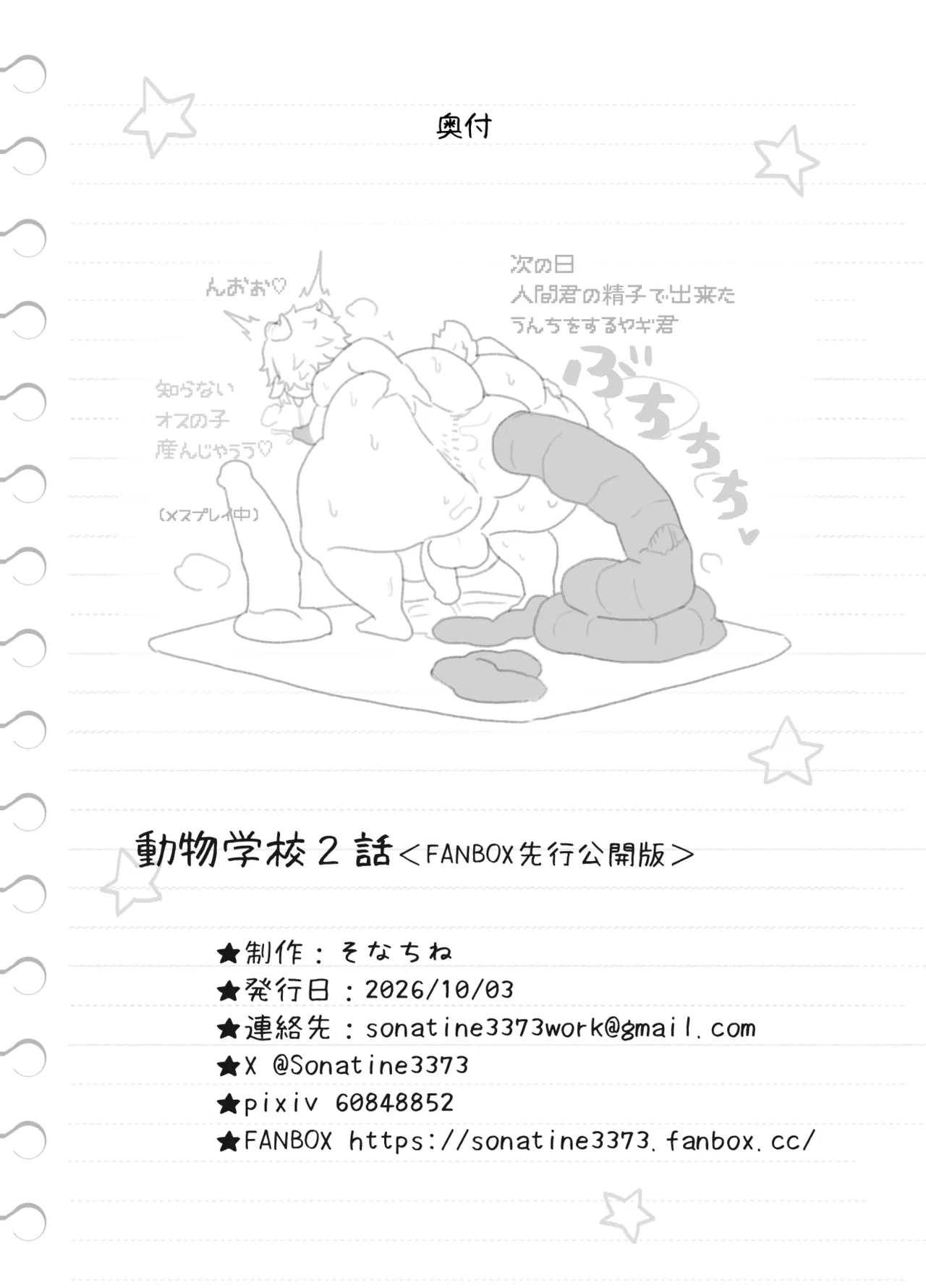 動物学校 Page.78