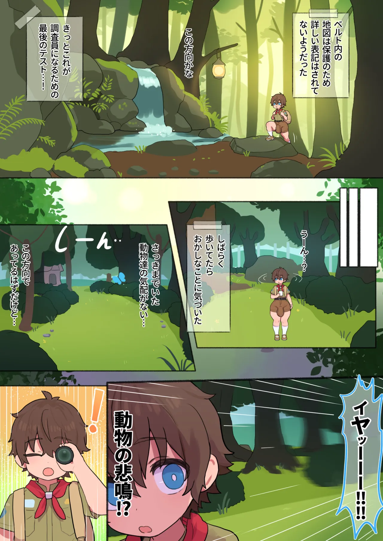 動物学校 Page.8