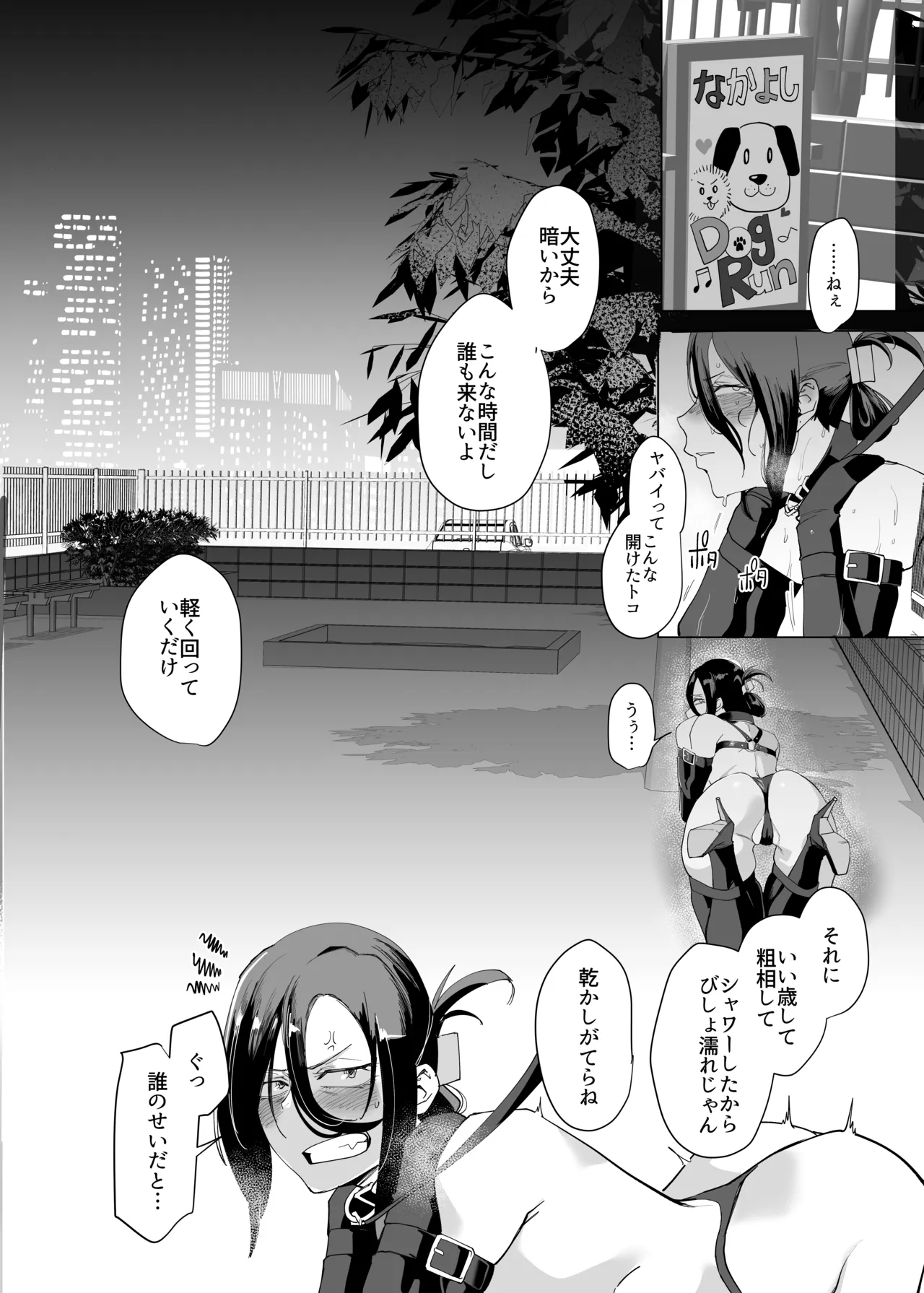 縛られたのは心3～恥辱の道程～ Page.15