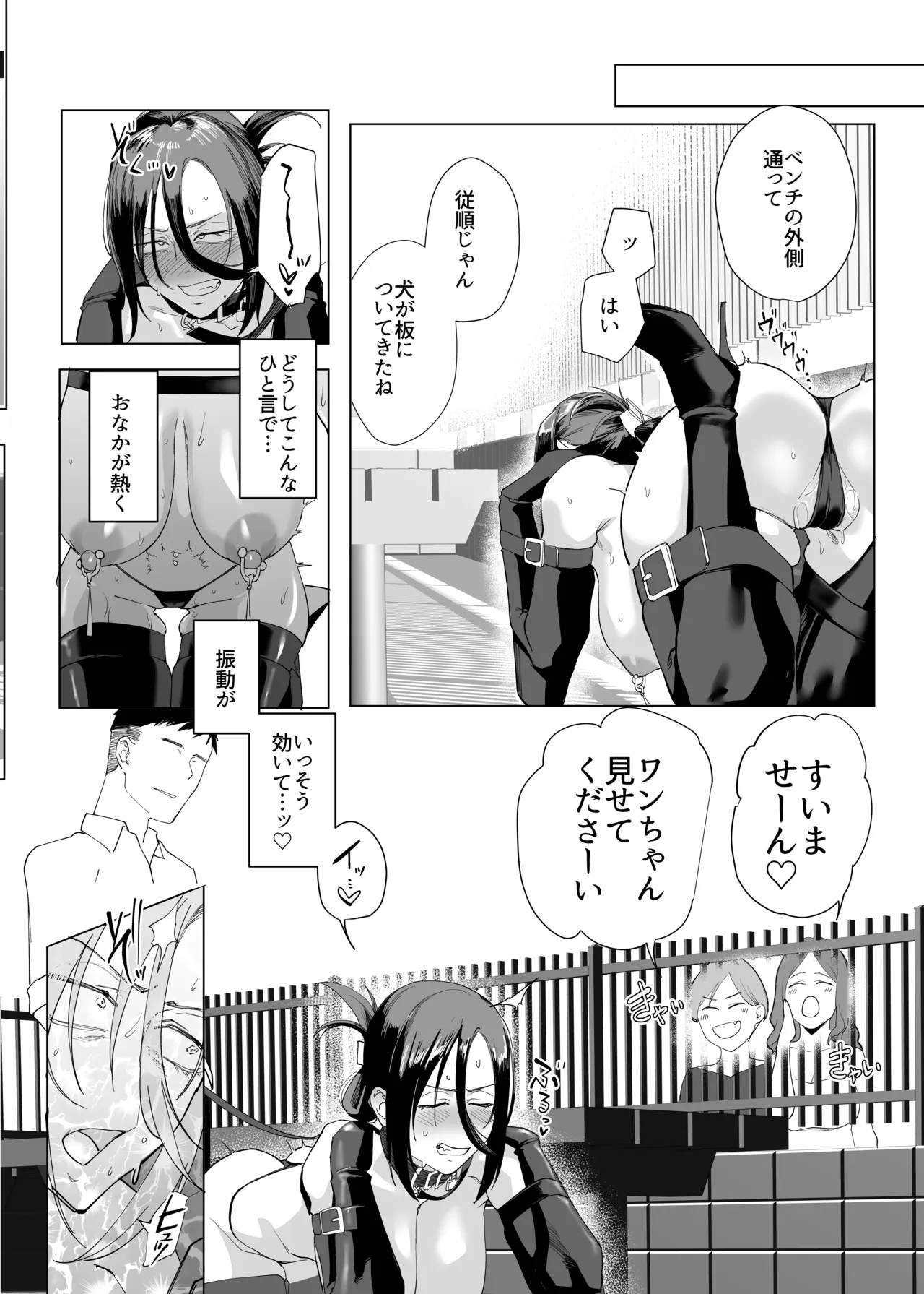 縛られたのは心3～恥辱の道程～ Page.17