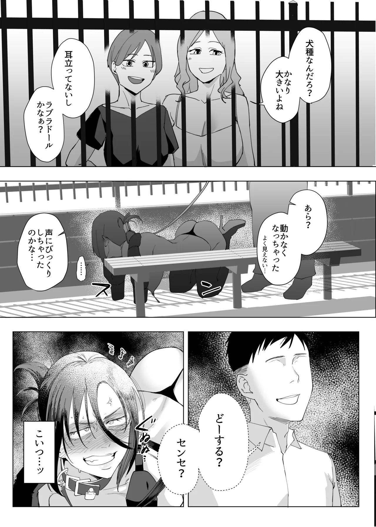 縛られたのは心3～恥辱の道程～ Page.18