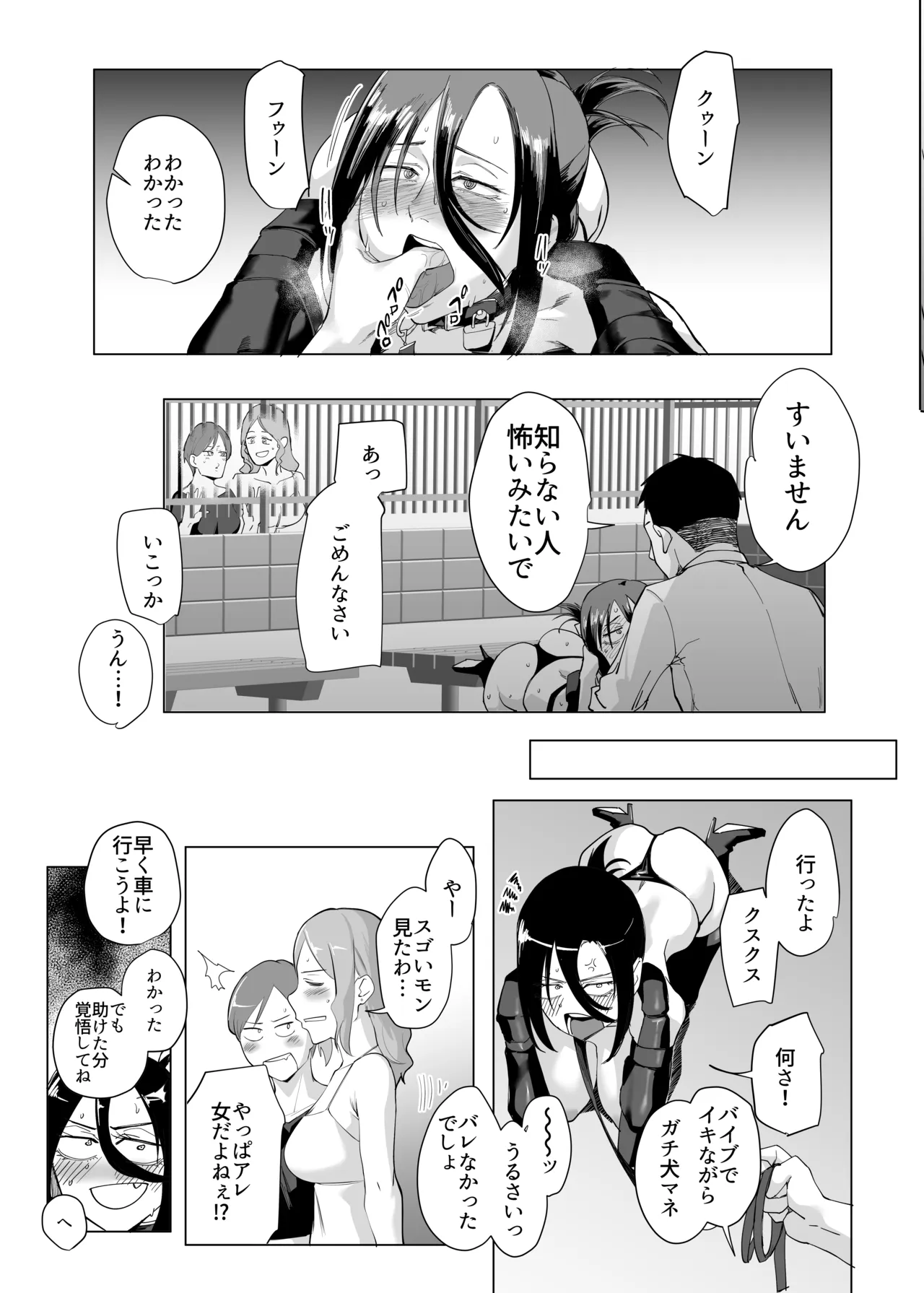 縛られたのは心3～恥辱の道程～ Page.20
