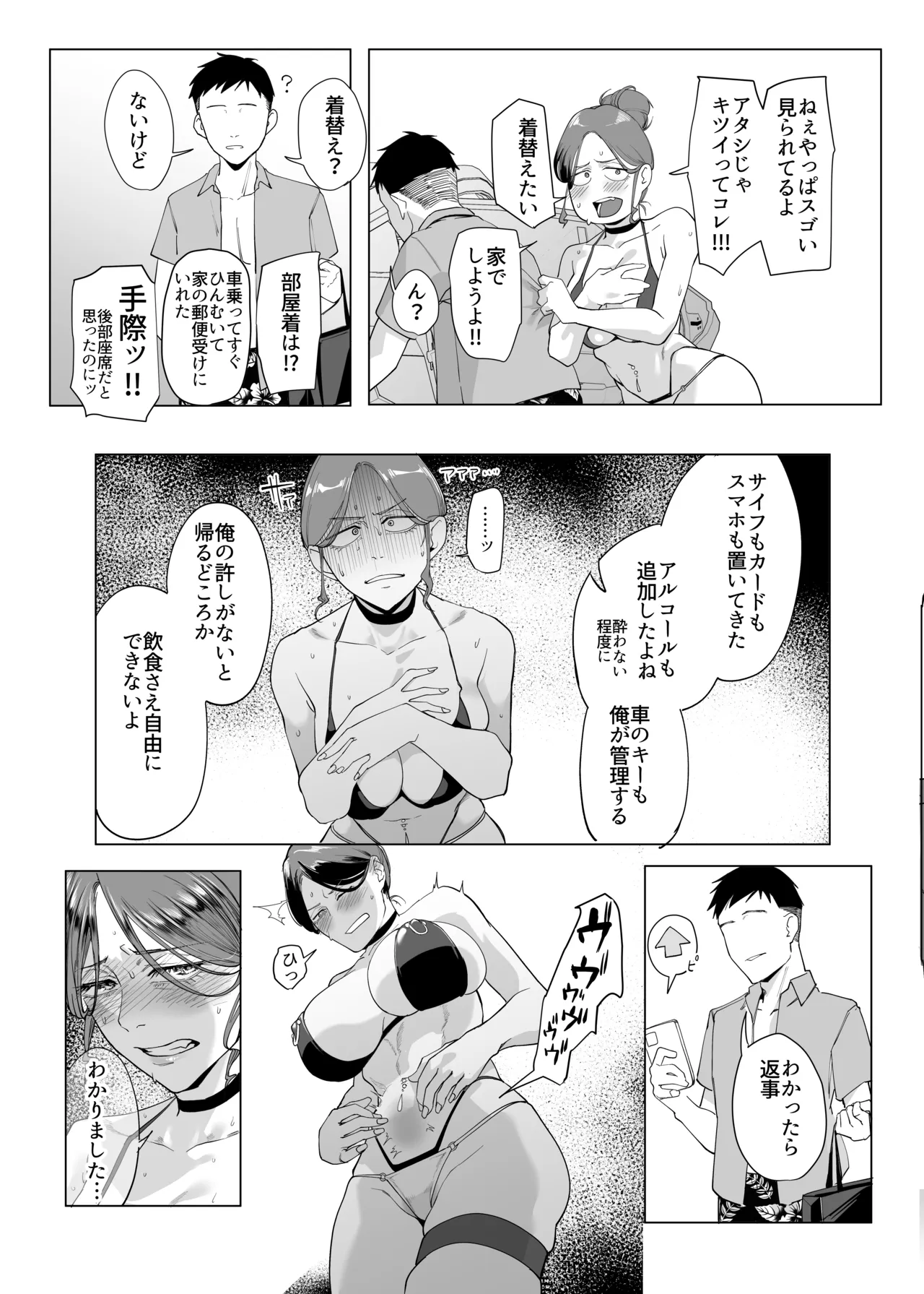 縛られたのは心3～恥辱の道程～ Page.22