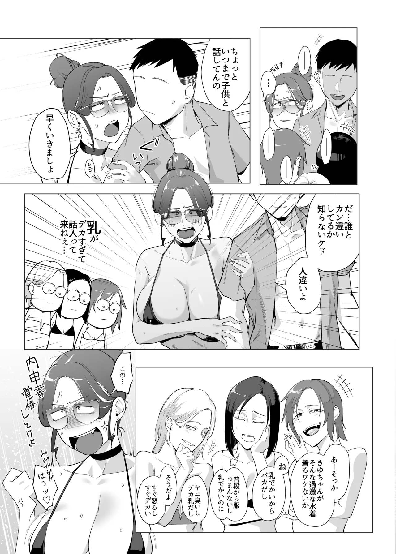 縛られたのは心3～恥辱の道程～ Page.26