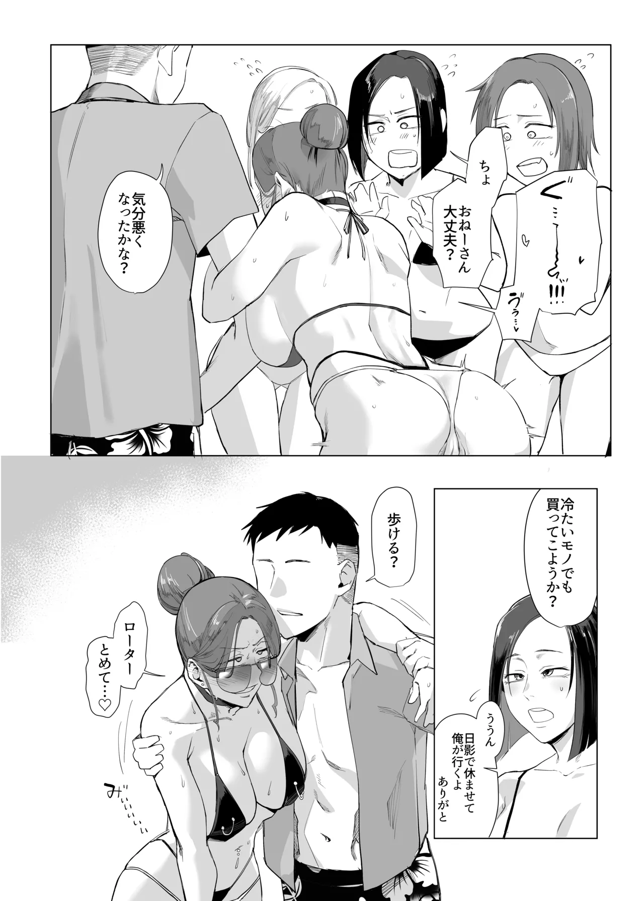 縛られたのは心3～恥辱の道程～ Page.29