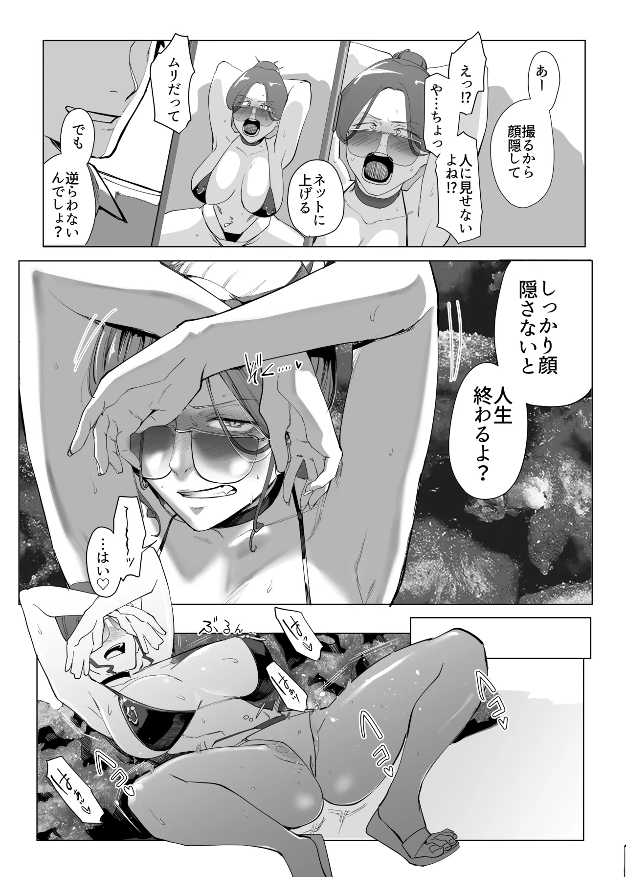 縛られたのは心3～恥辱の道程～ Page.32