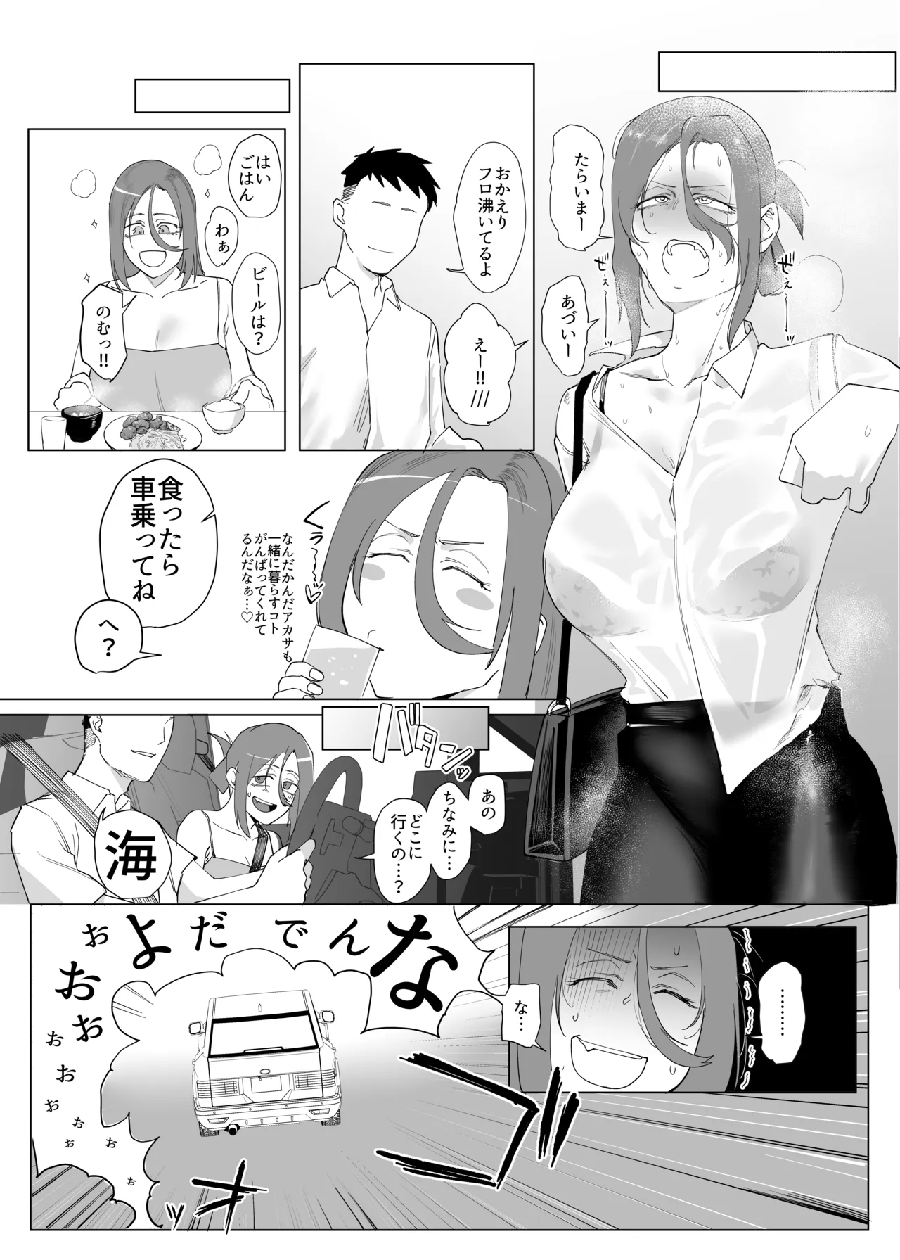 縛られたのは心3～恥辱の道程～ Page.4