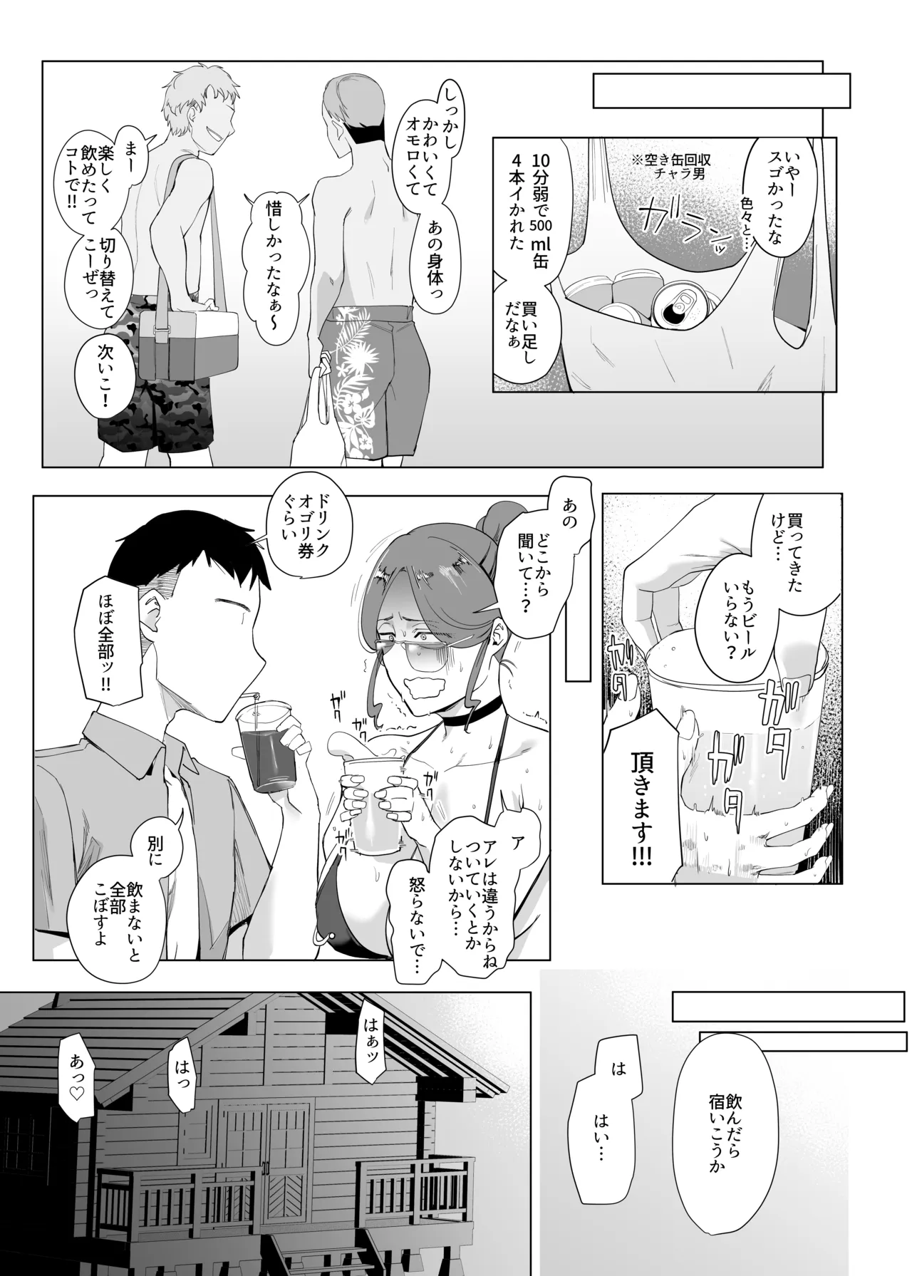 縛られたのは心3～恥辱の道程～ Page.44