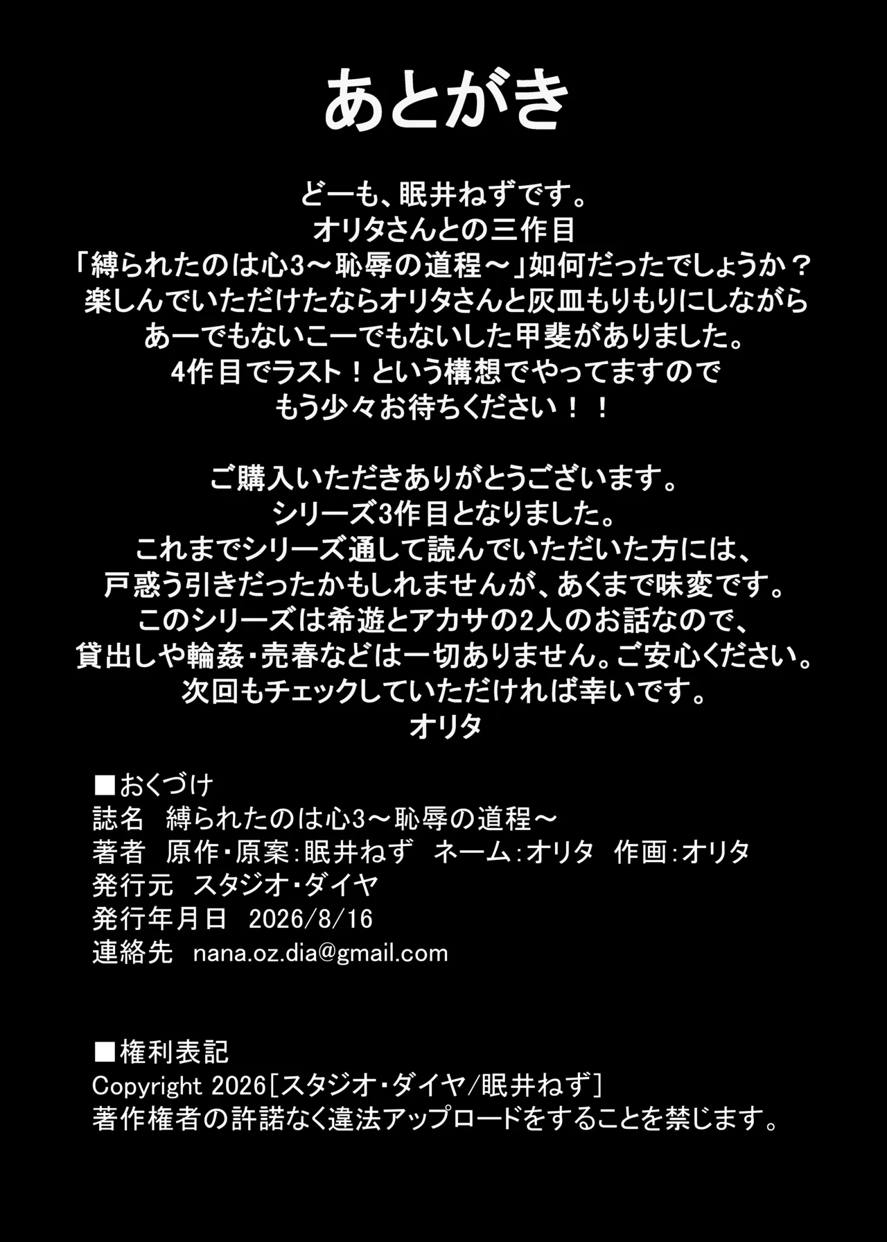 縛られたのは心3～恥辱の道程～ Page.53