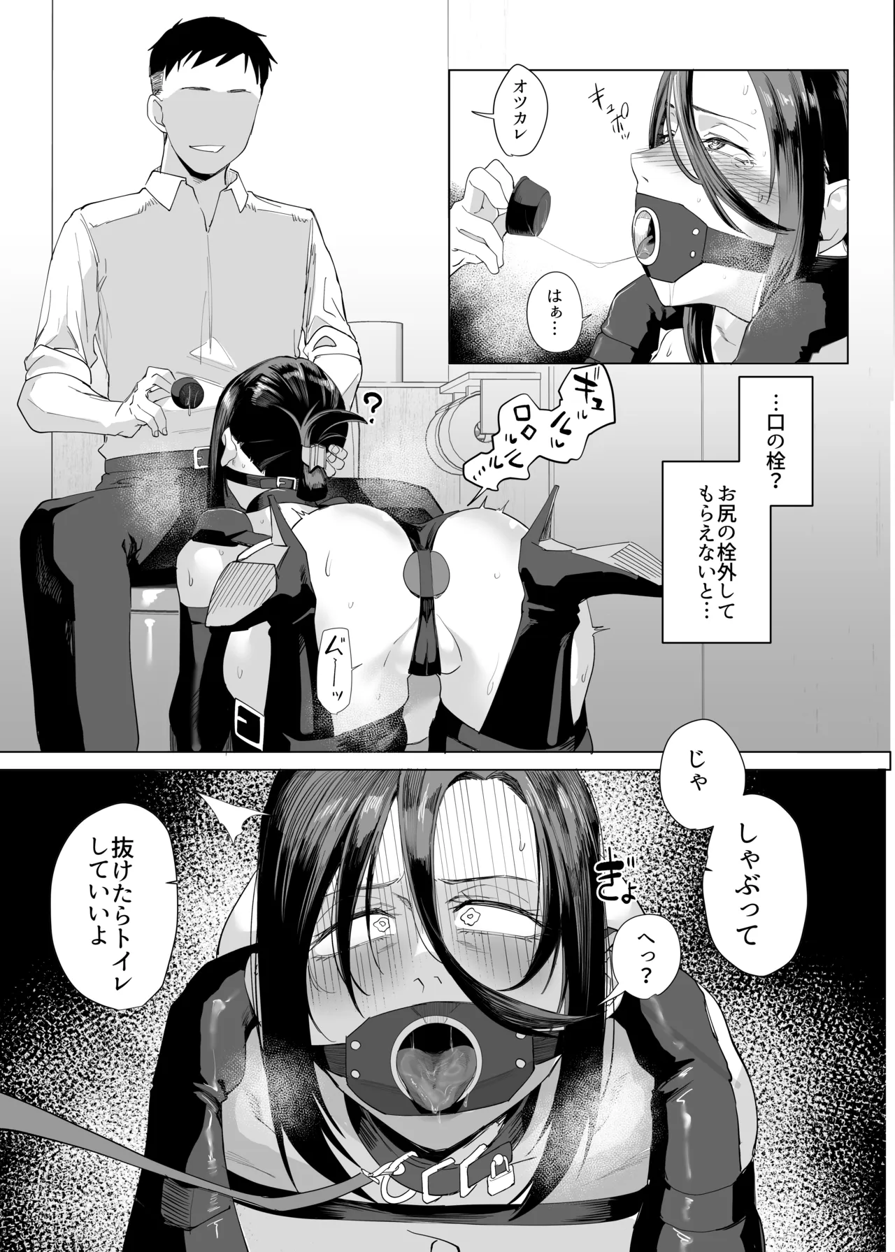 縛られたのは心3～恥辱の道程～ Page.8
