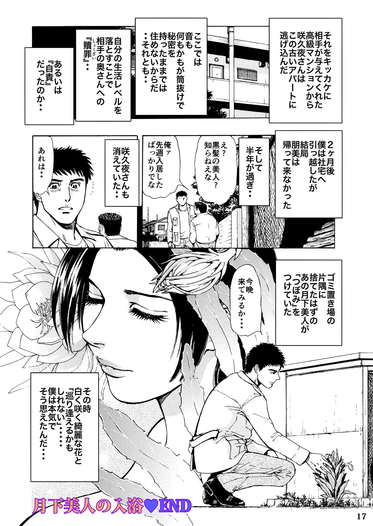 未乳録作品集VOL.13 月下美人の入浴 Page.17