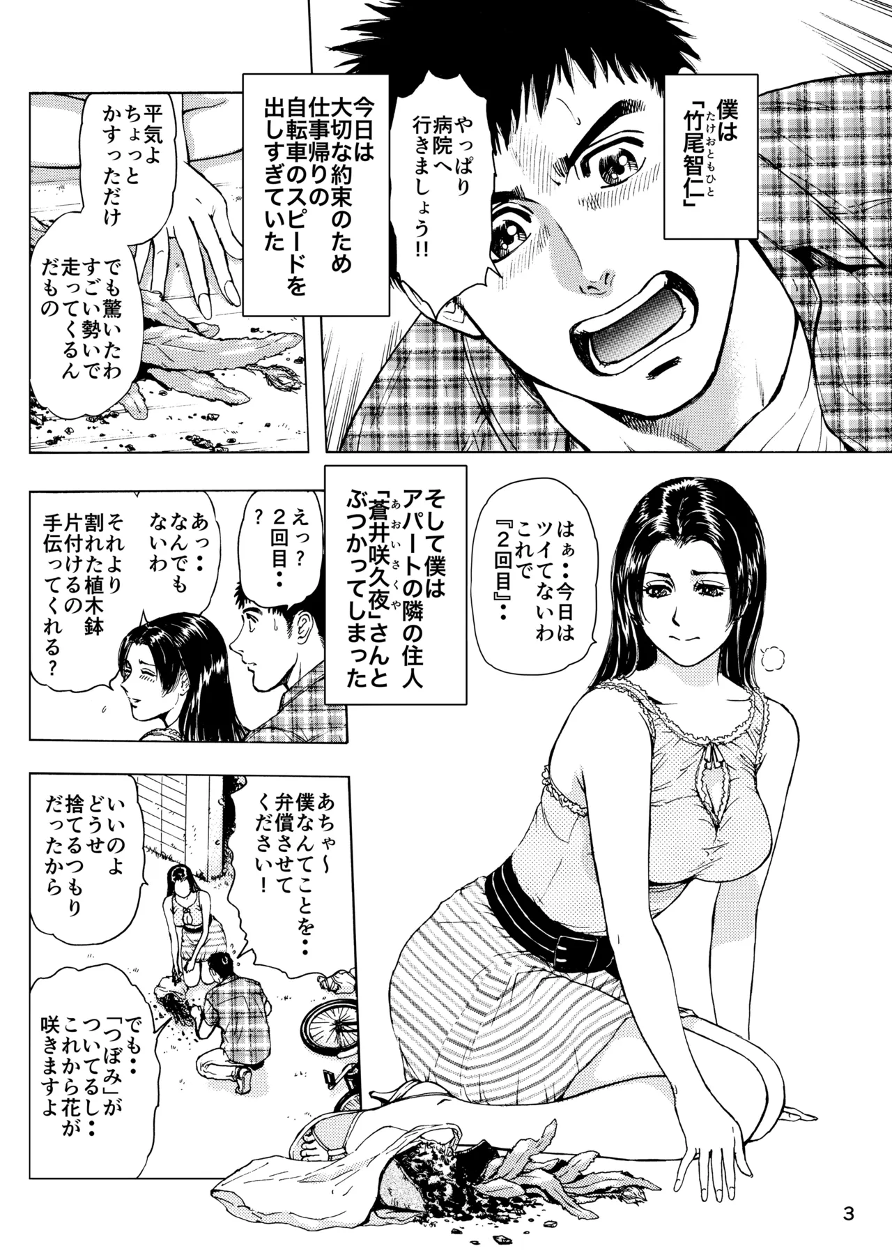 未乳録作品集VOL.13 月下美人の入浴 Page.3