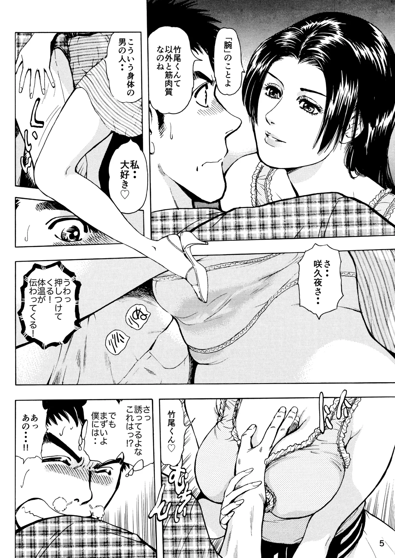 未乳録作品集VOL.13 月下美人の入浴 Page.5