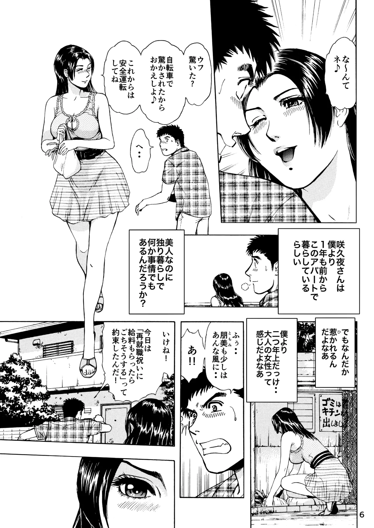 未乳録作品集VOL.13 月下美人の入浴 Page.6