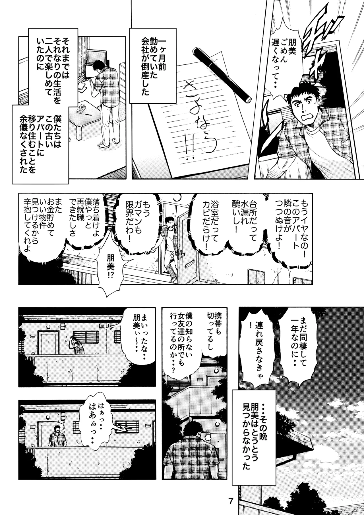 未乳録作品集VOL.13 月下美人の入浴 Page.7
