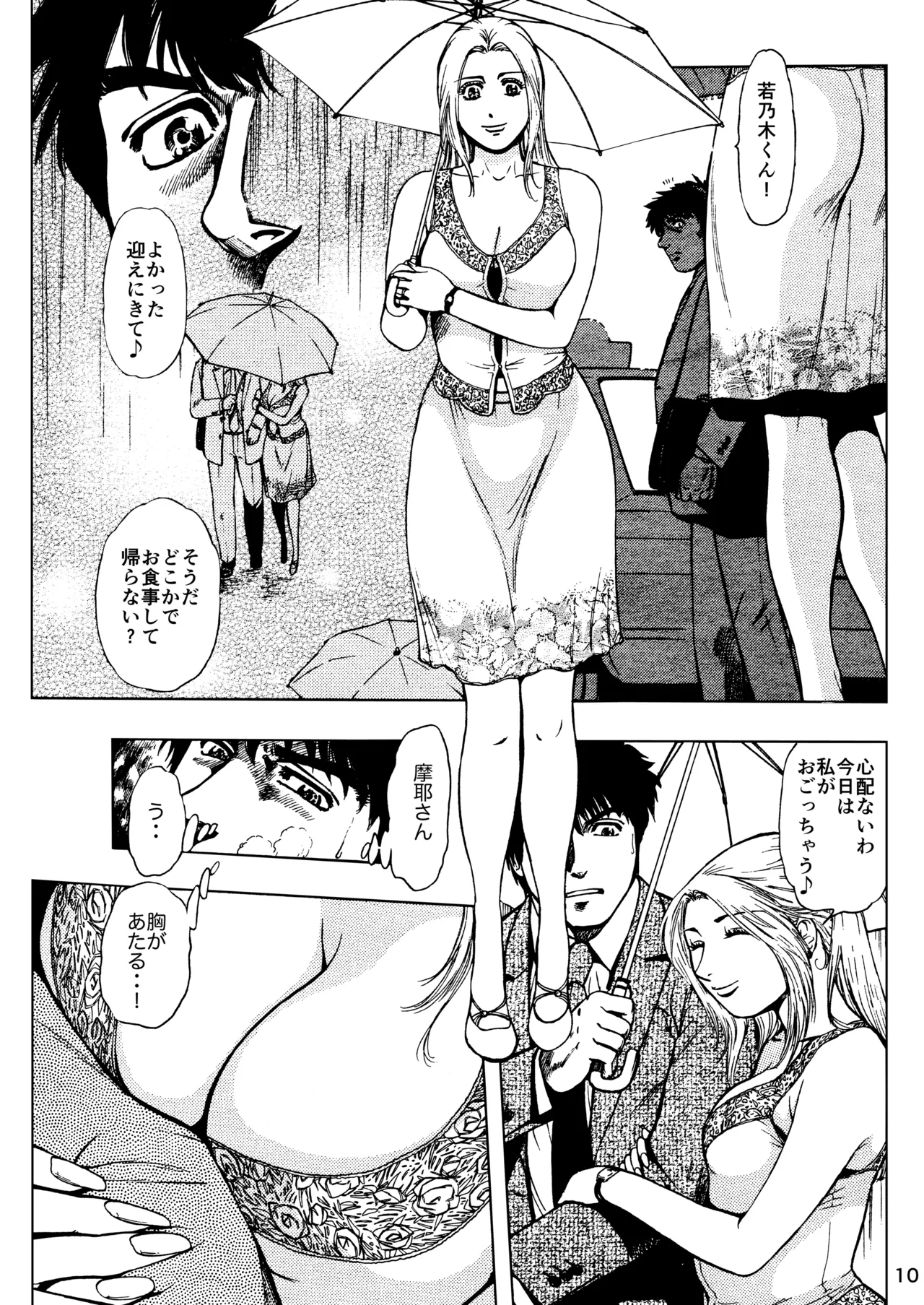 未乳録作品集VOL.14 俺の部屋には妻がいる Page.10