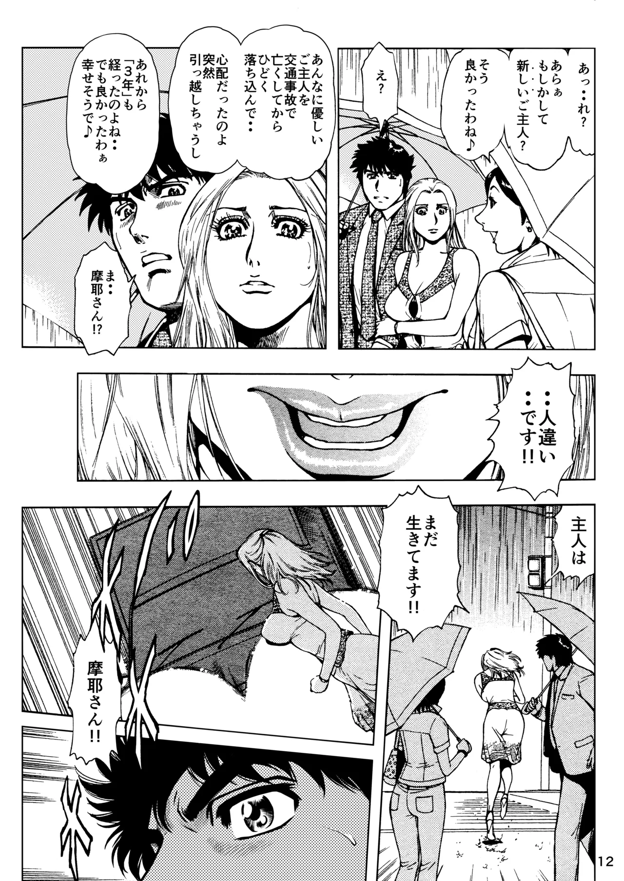 未乳録作品集VOL.14 俺の部屋には妻がいる Page.12