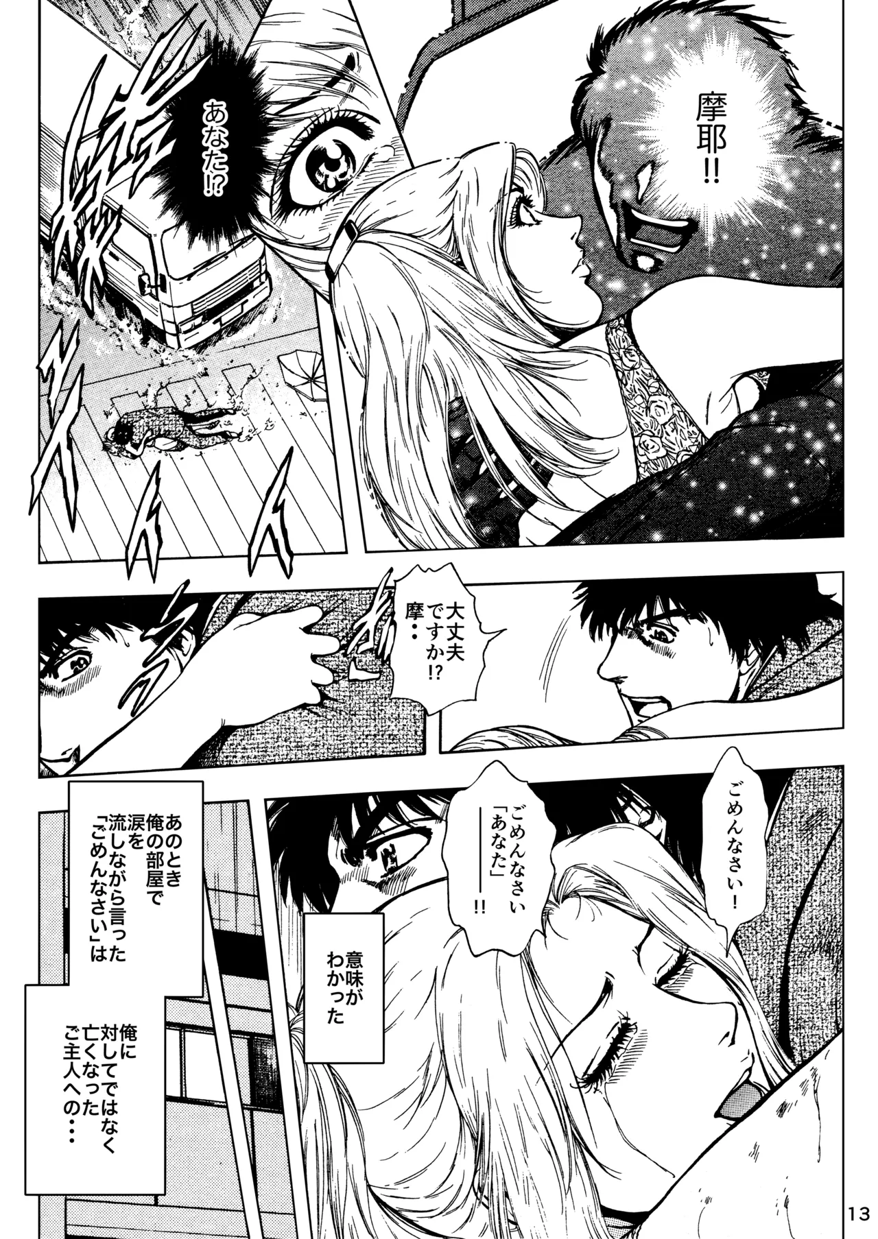 未乳録作品集VOL.14 俺の部屋には妻がいる Page.13