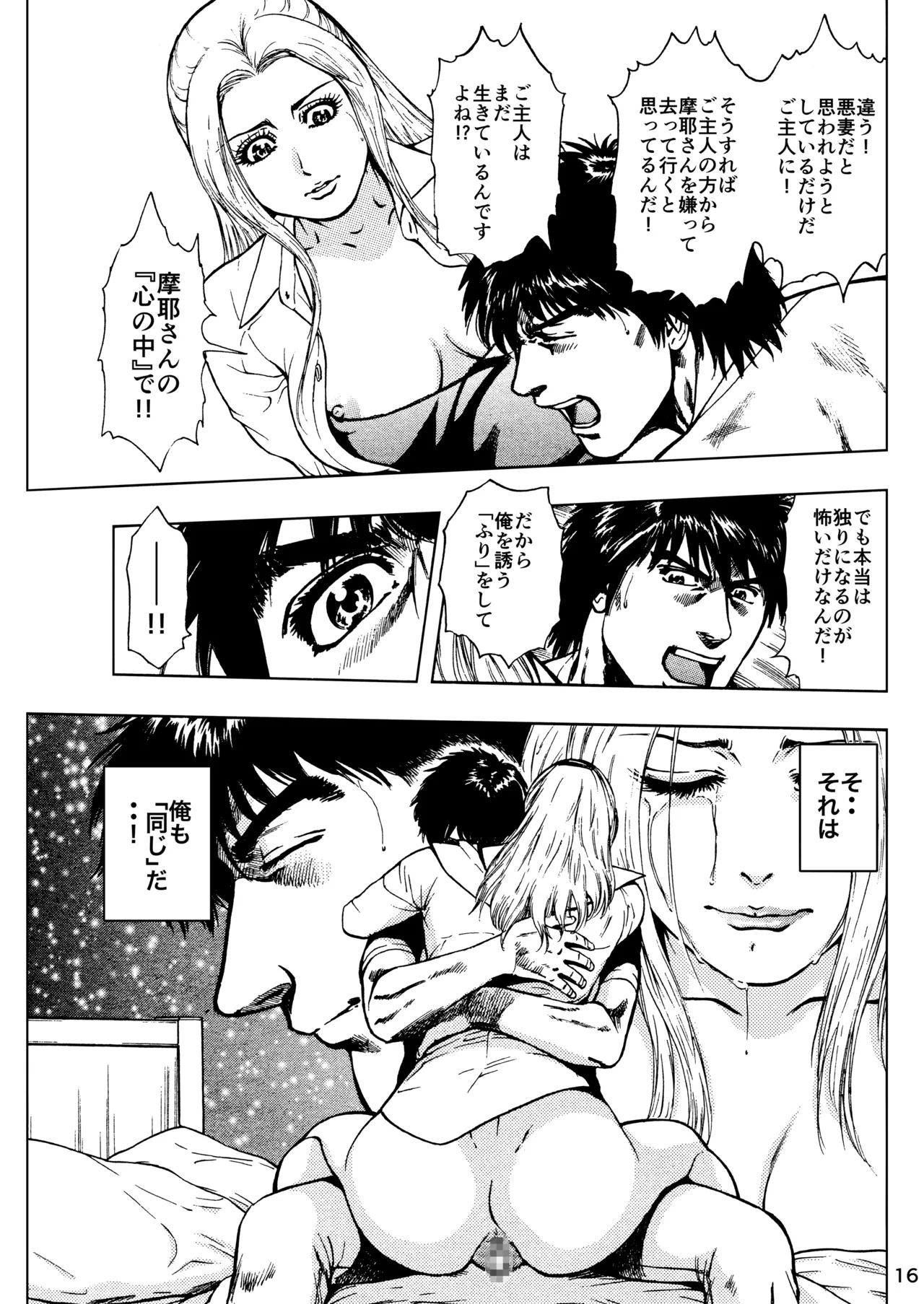 未乳録作品集VOL.14 俺の部屋には妻がいる Page.16