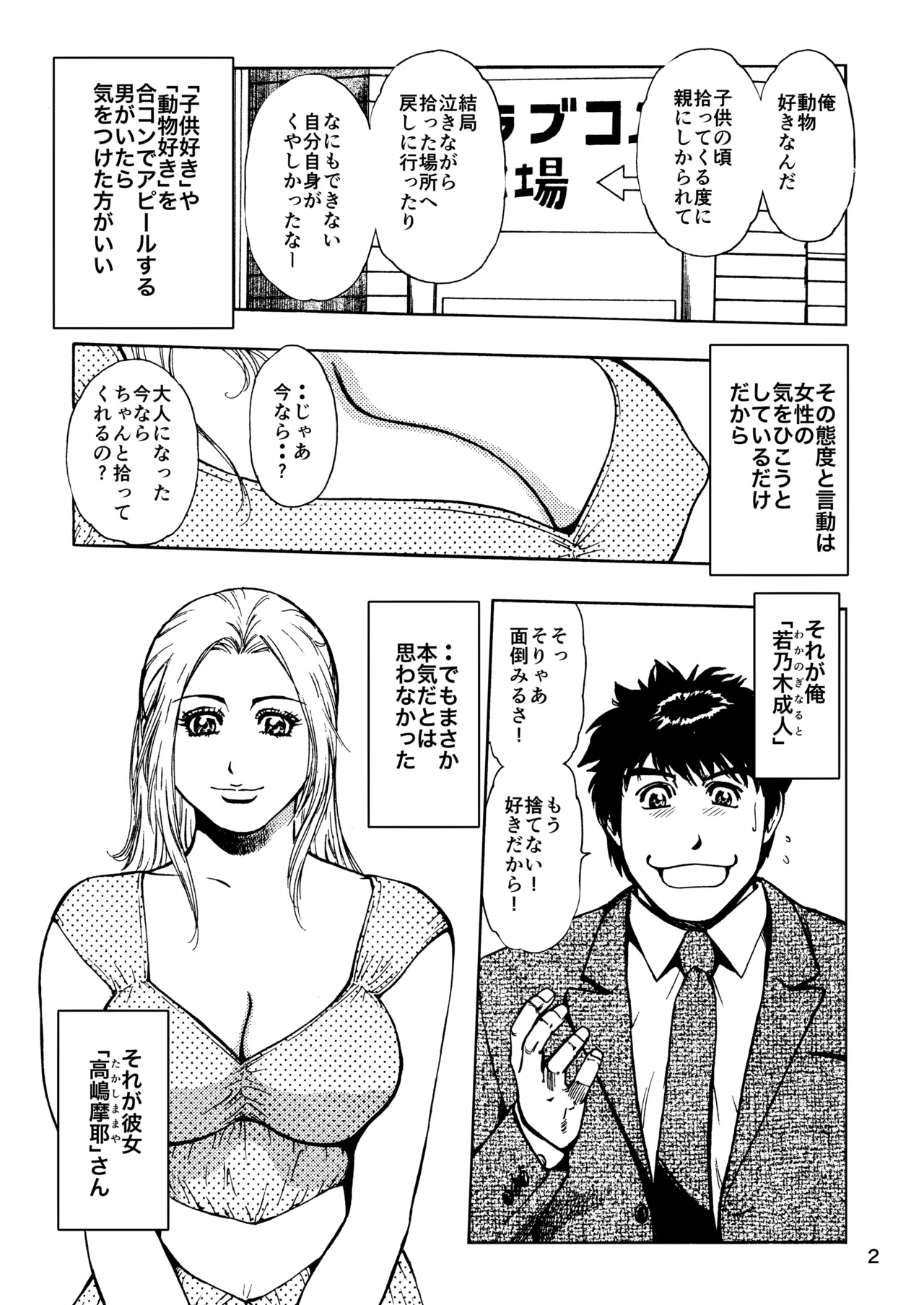 未乳録作品集VOL.14 俺の部屋には妻がいる Page.2