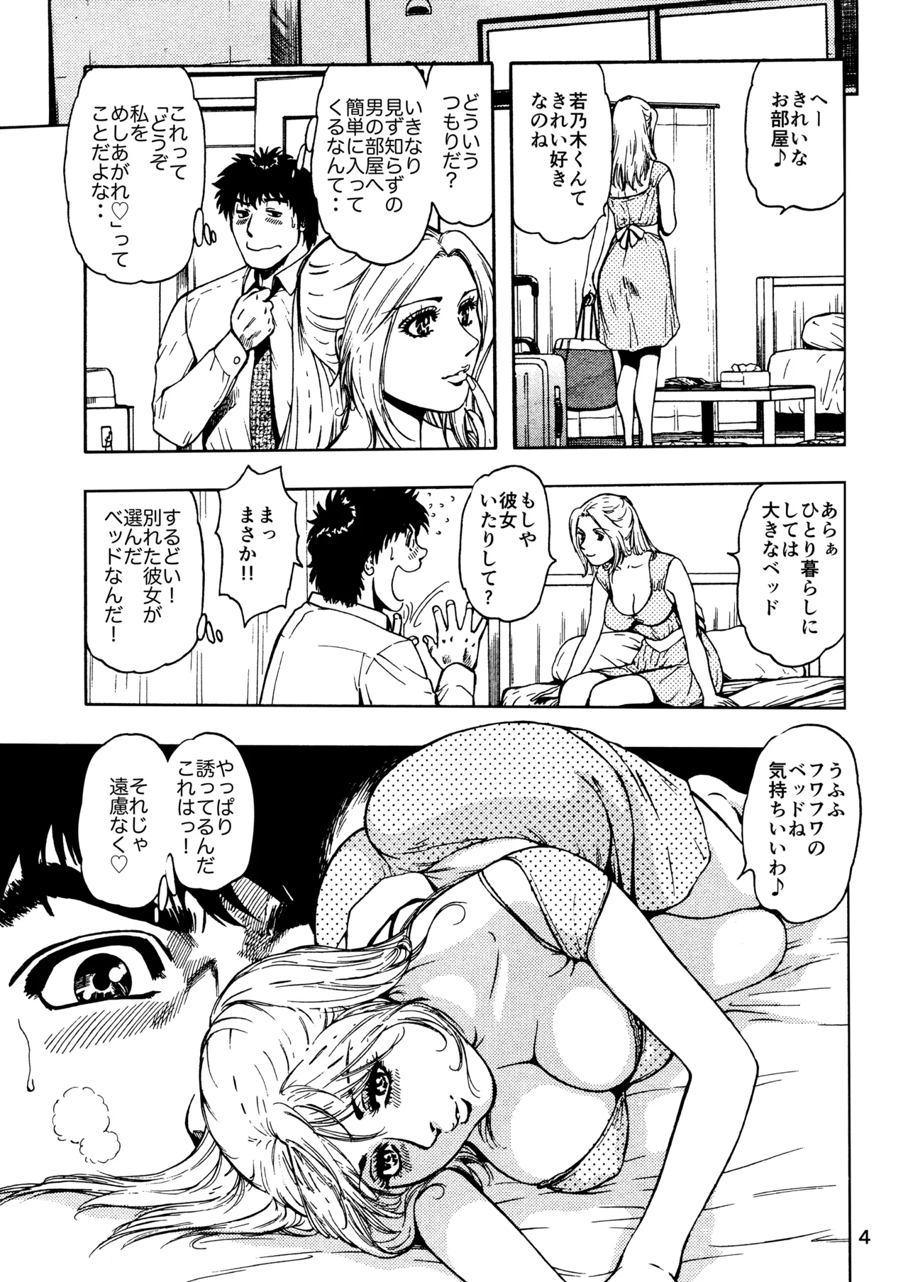 未乳録作品集VOL.14 俺の部屋には妻がいる Page.4